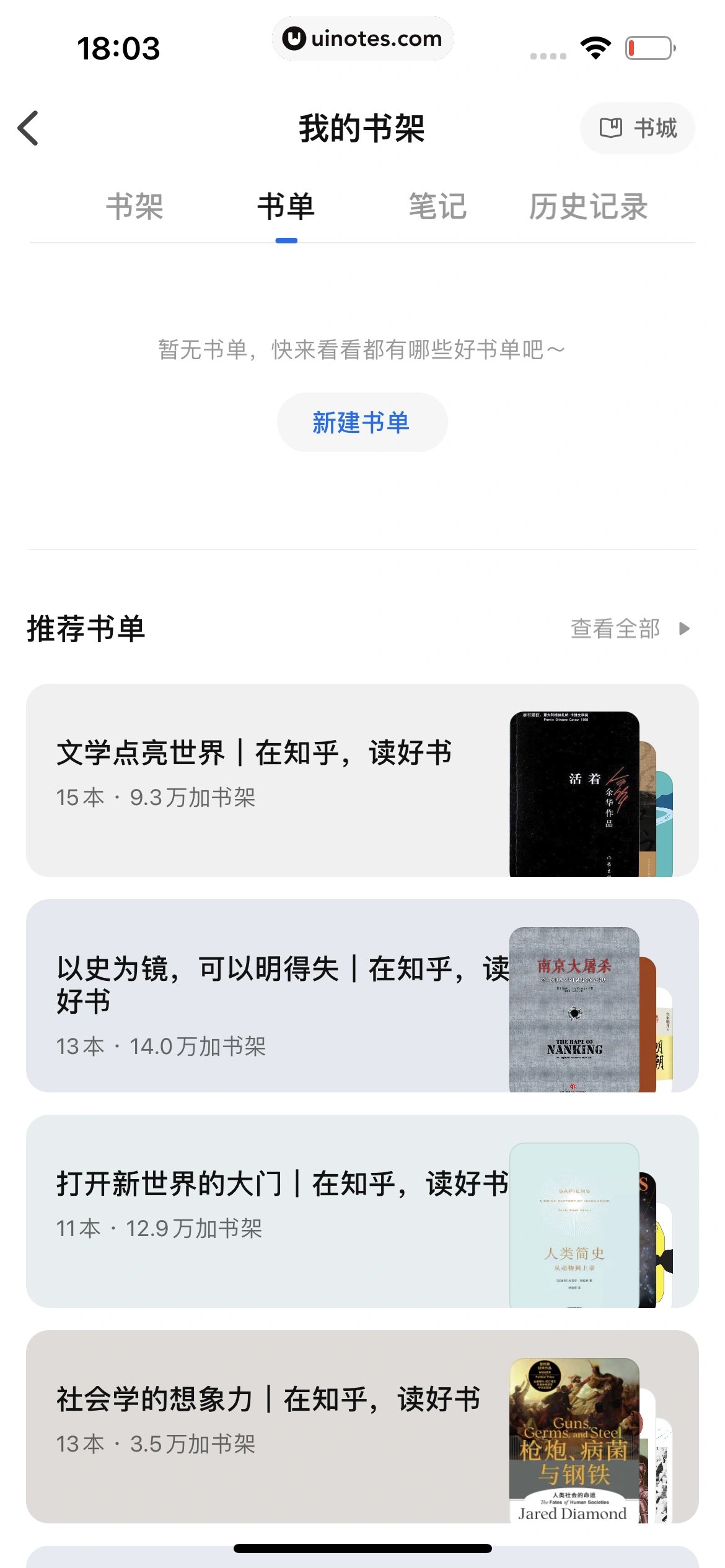 知乎 App 截图 286 - UI Notes