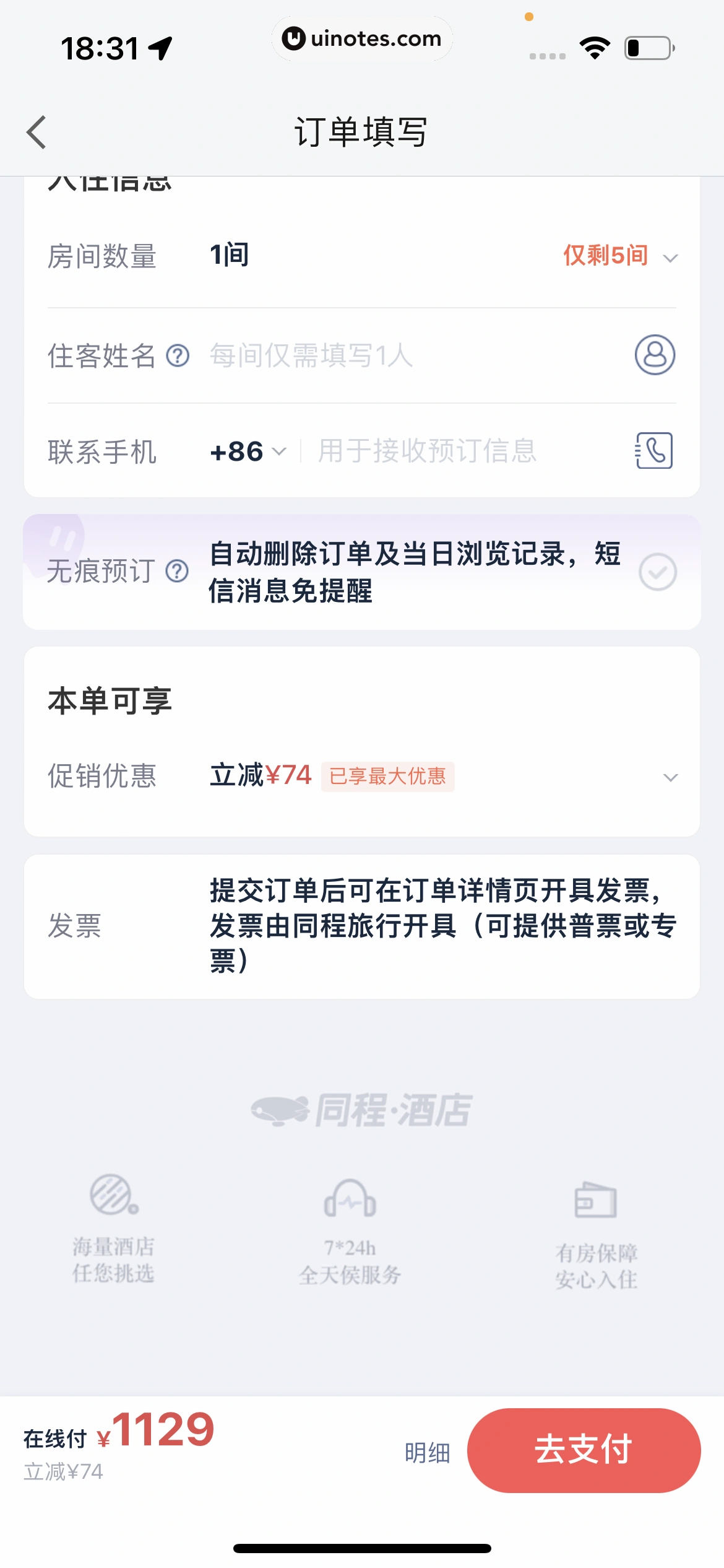 高德地图 App 截图 0555 - UI Notes