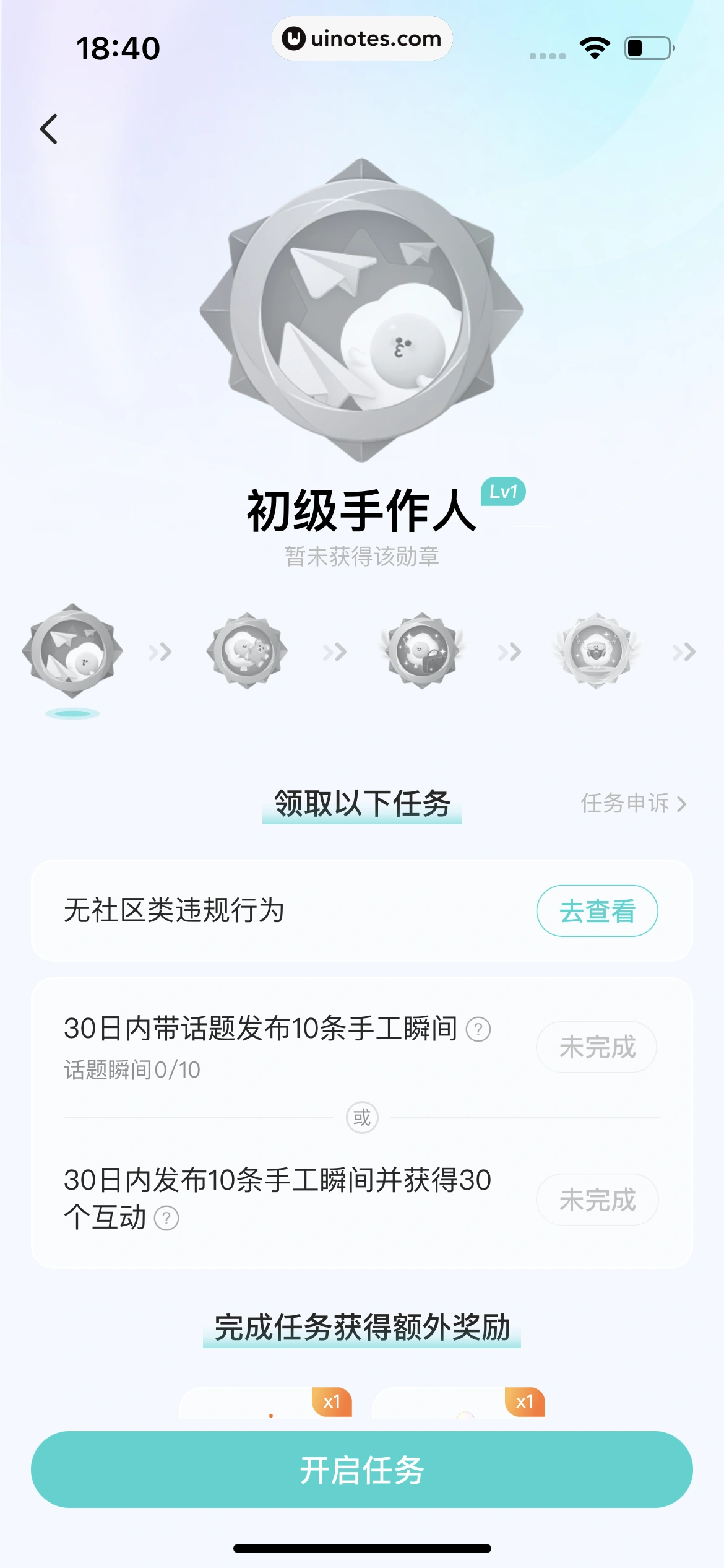 Soul App 截图 501 - UI Notes