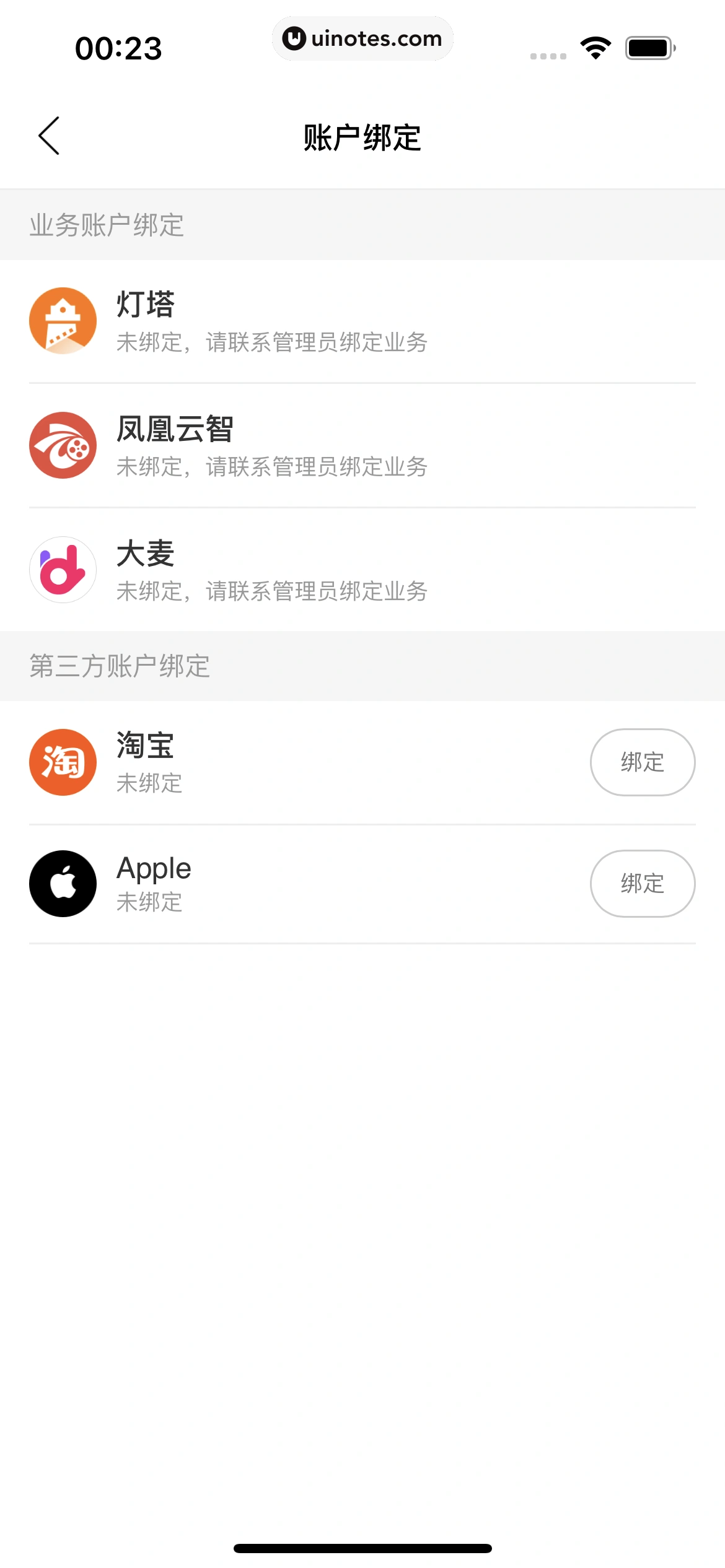 灯塔专业版 App 截图 146 - UI Notes
