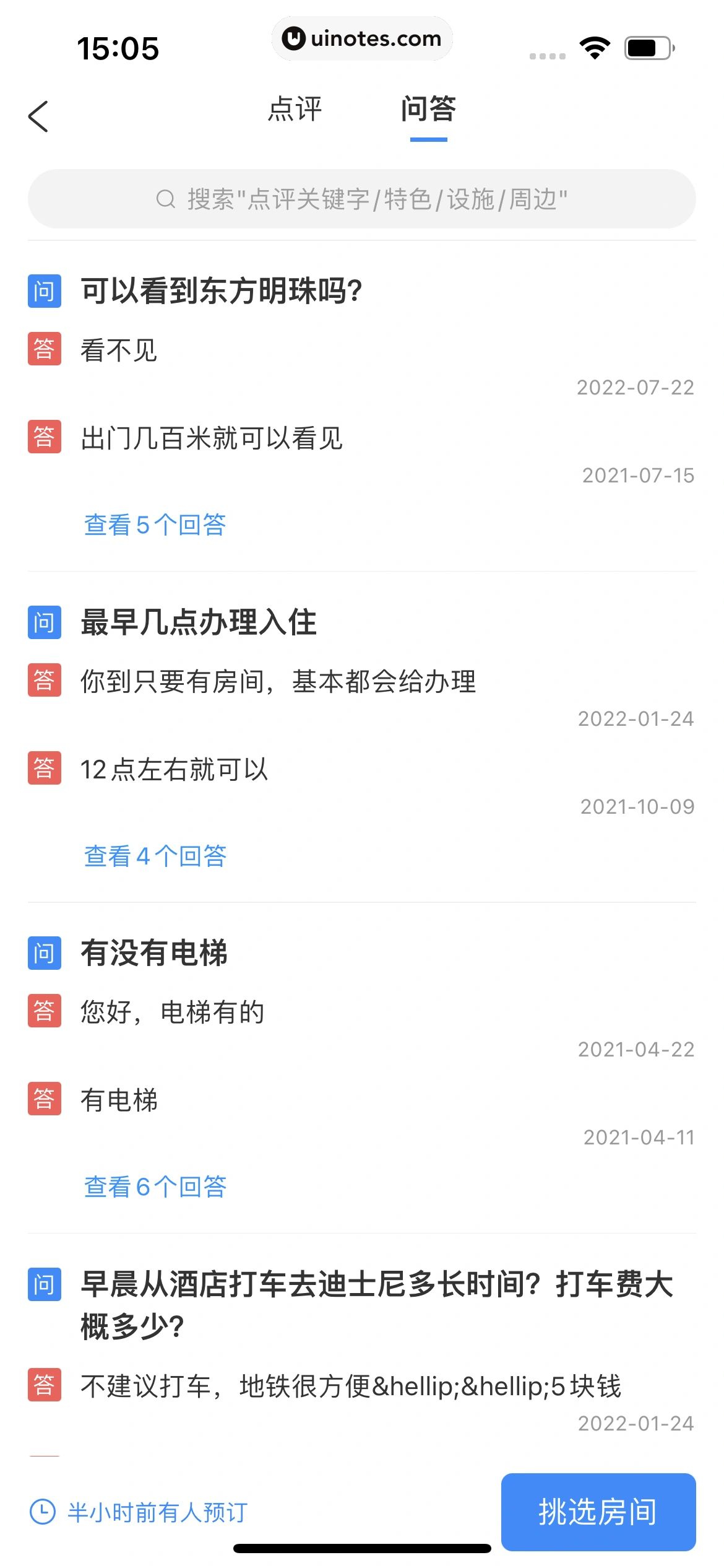 智行火车票 App 截图 157 - UI Notes