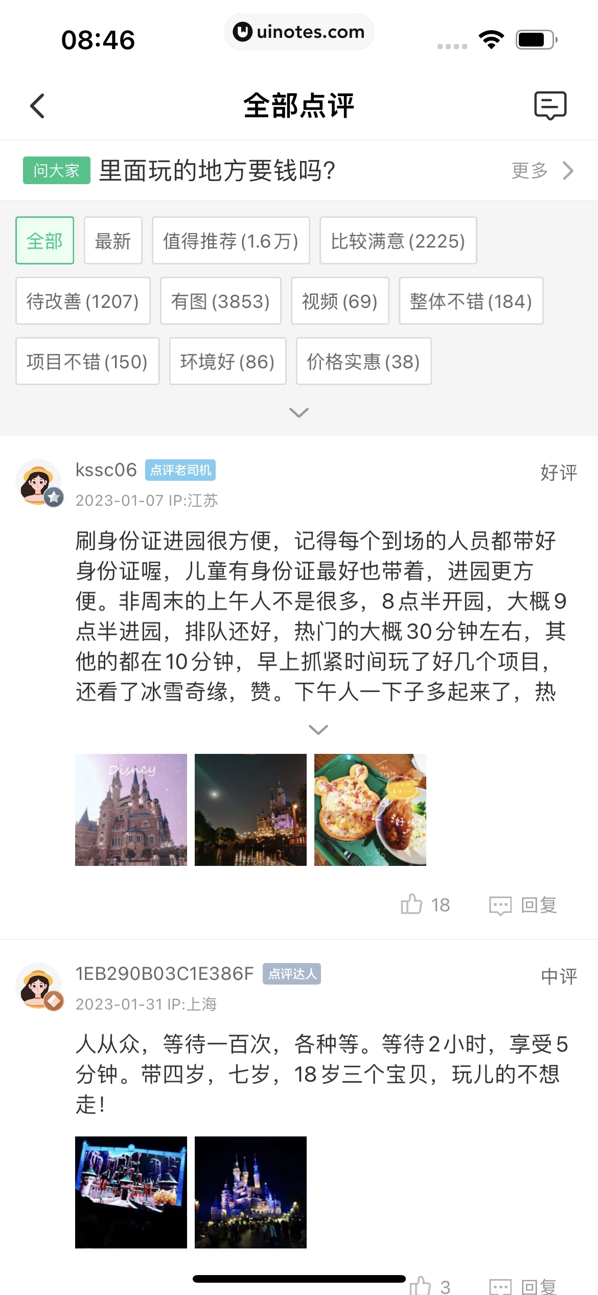 同程旅行 App 截图 236 - UI Notes