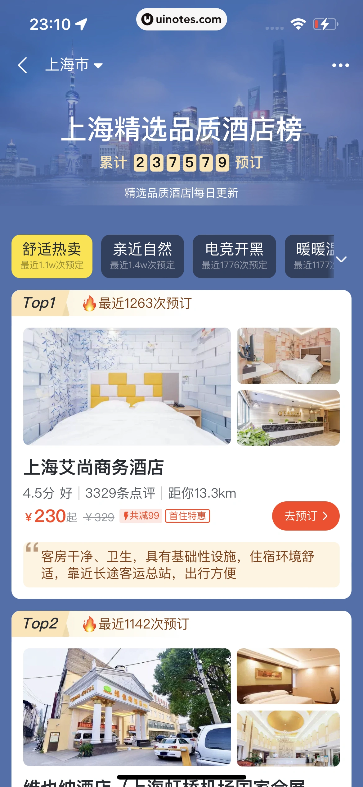 飞猪旅行 App 截图 789 - UI Notes