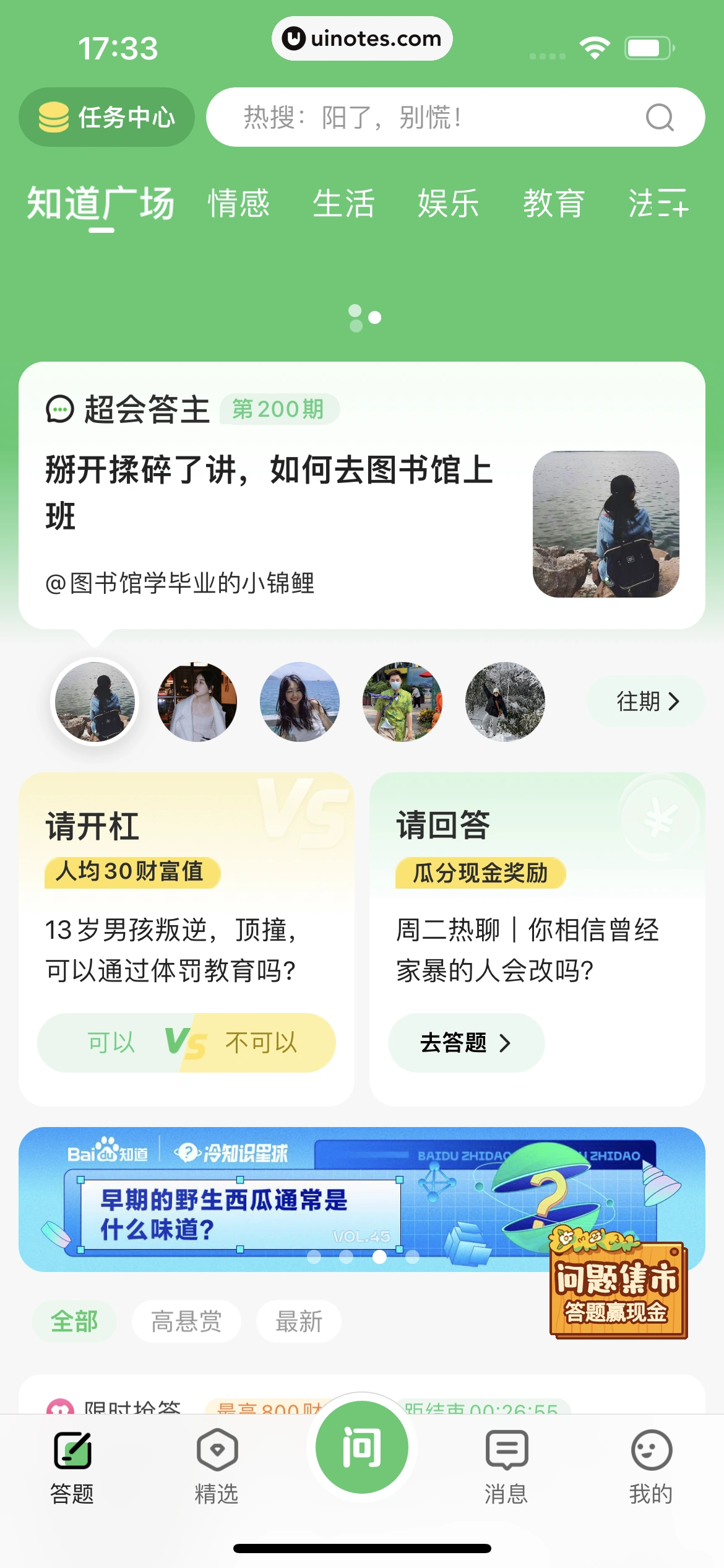 百度知道 App 截图 018 - UI Notes