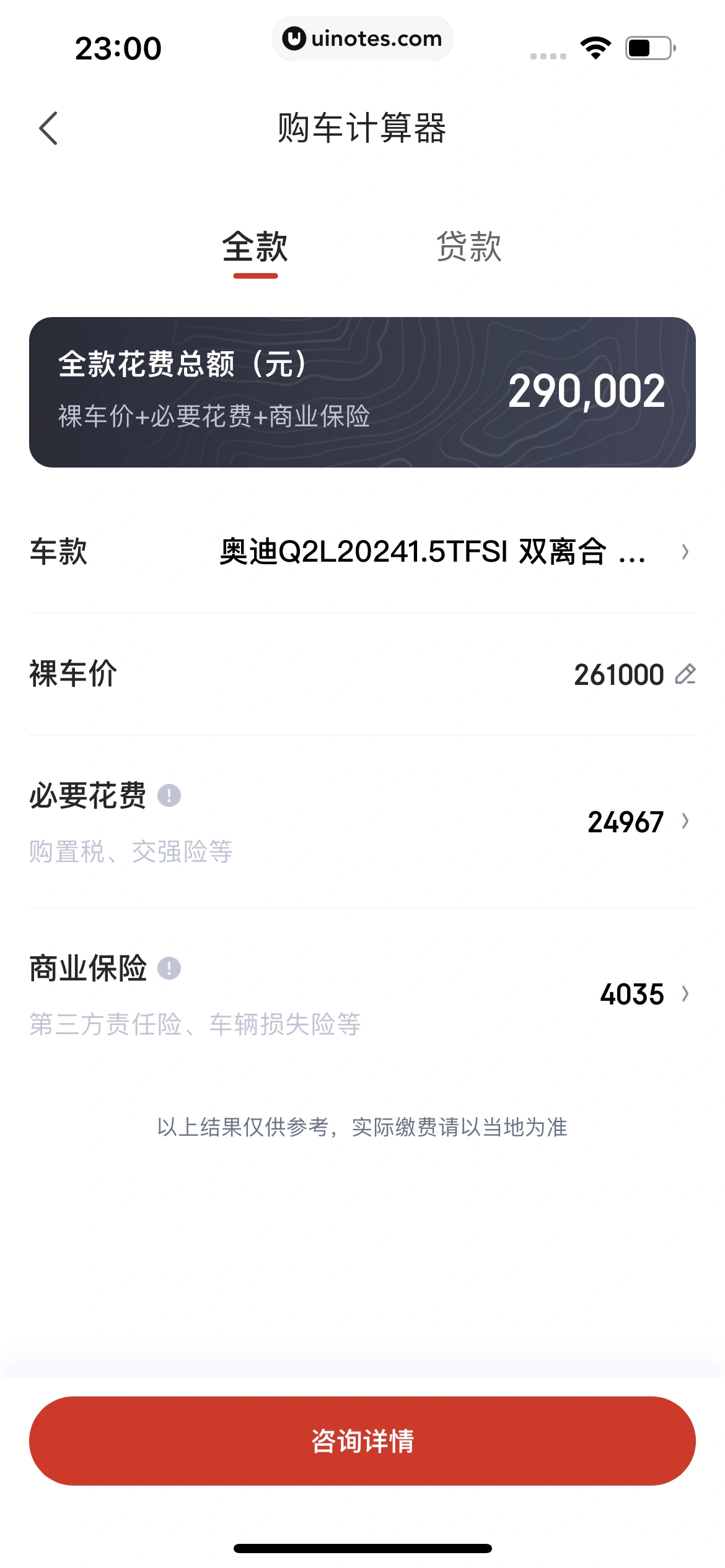 京东 App 截图 1142 - UI Notes