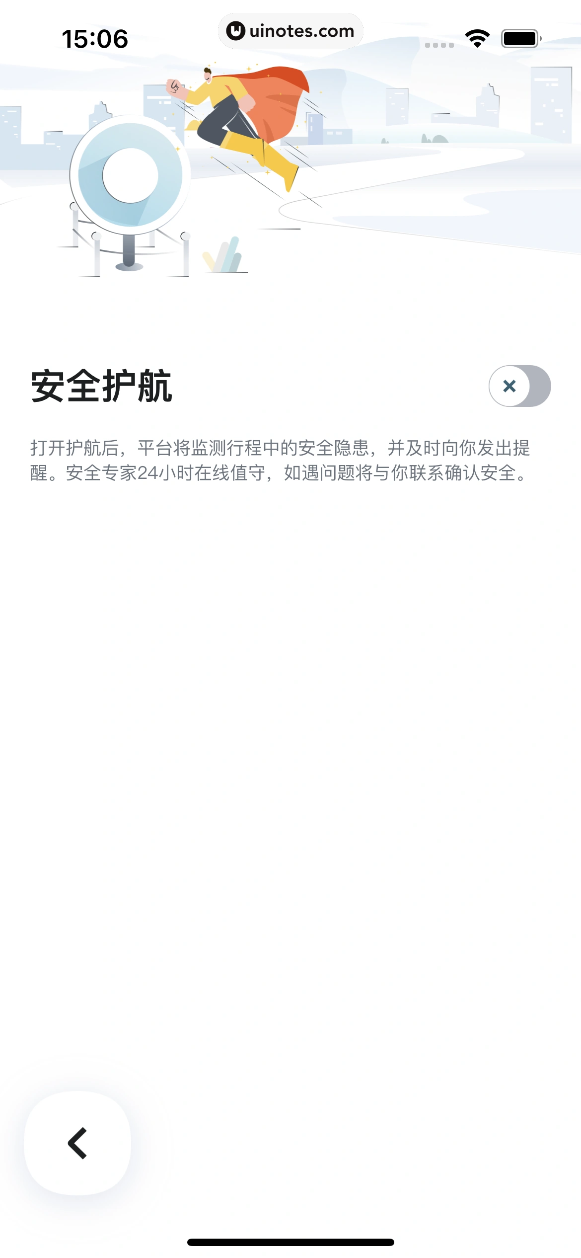 嘀嗒出行 App 截图 094 - UI Notes