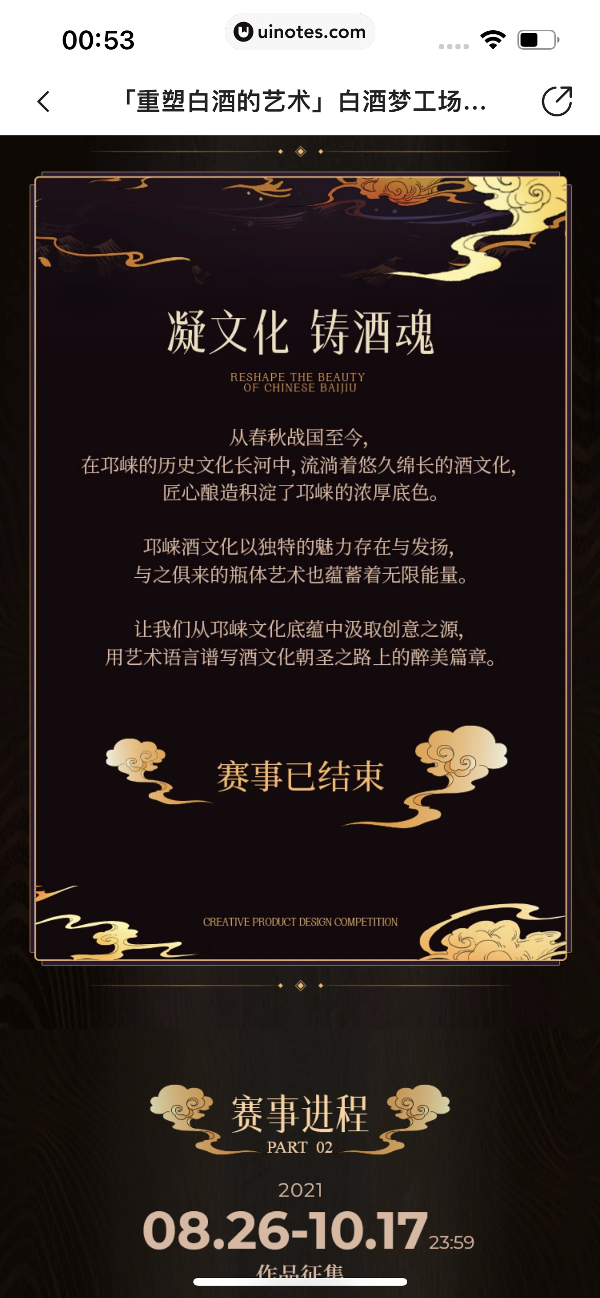 站酷 App 截图 647 - UI Notes