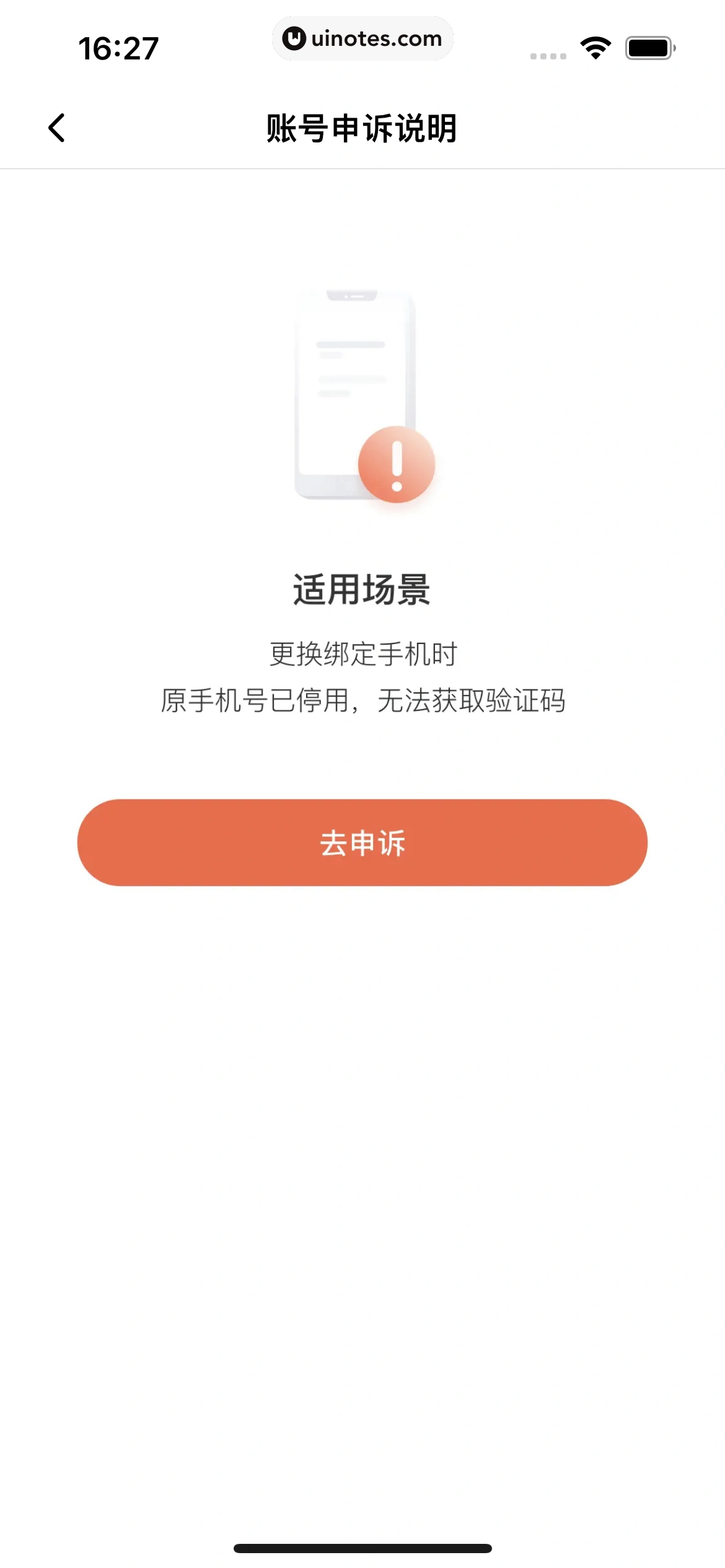 喜马拉雅 App 截图 036 - UI Notes