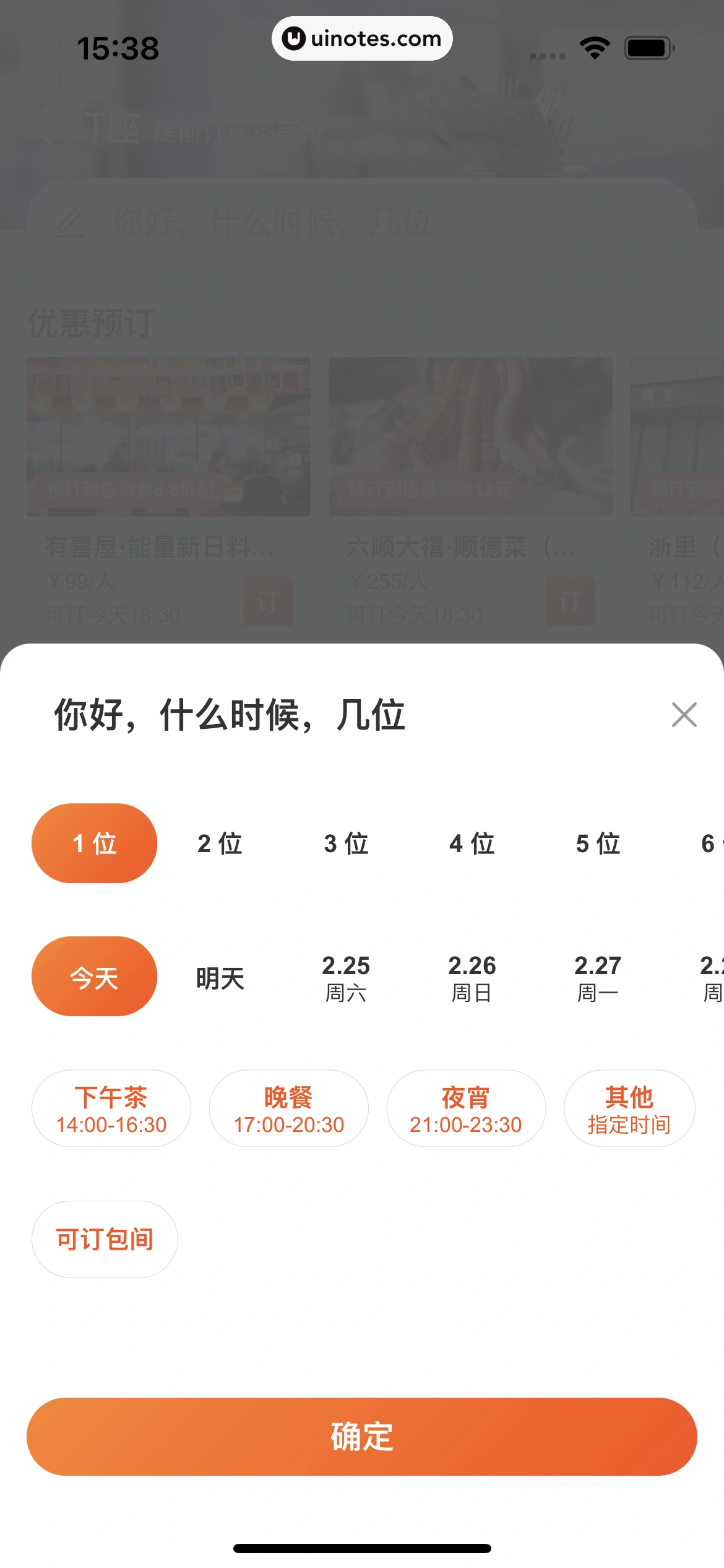 美团 App 截图 0226 - UI Notes