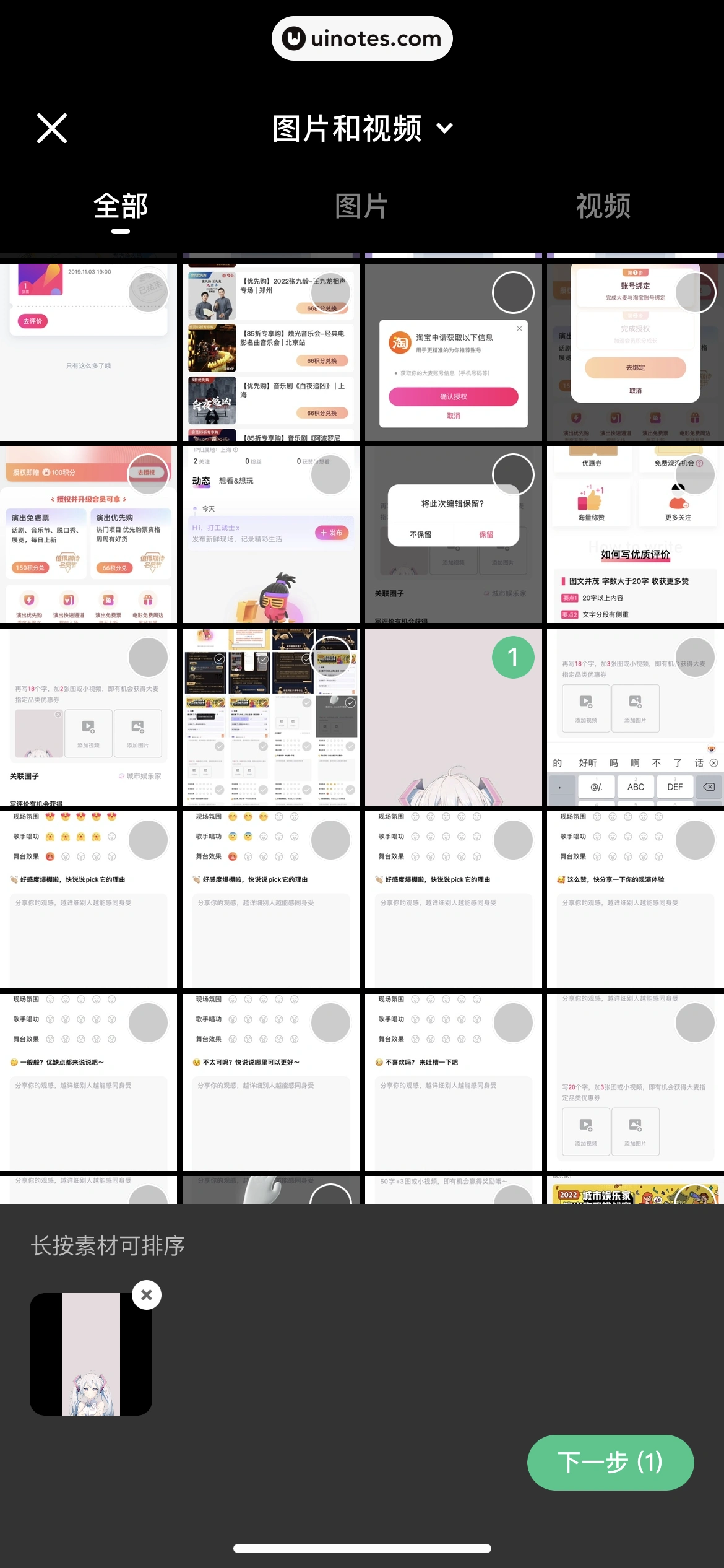 Keep App 截图 116 - UI Notes