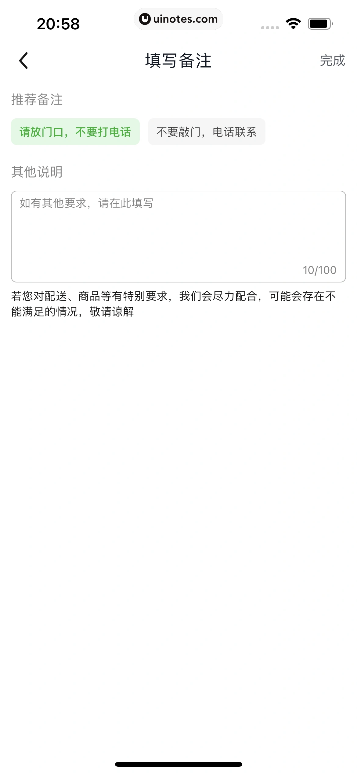 美团买菜 App 截图 191 - UI Notes