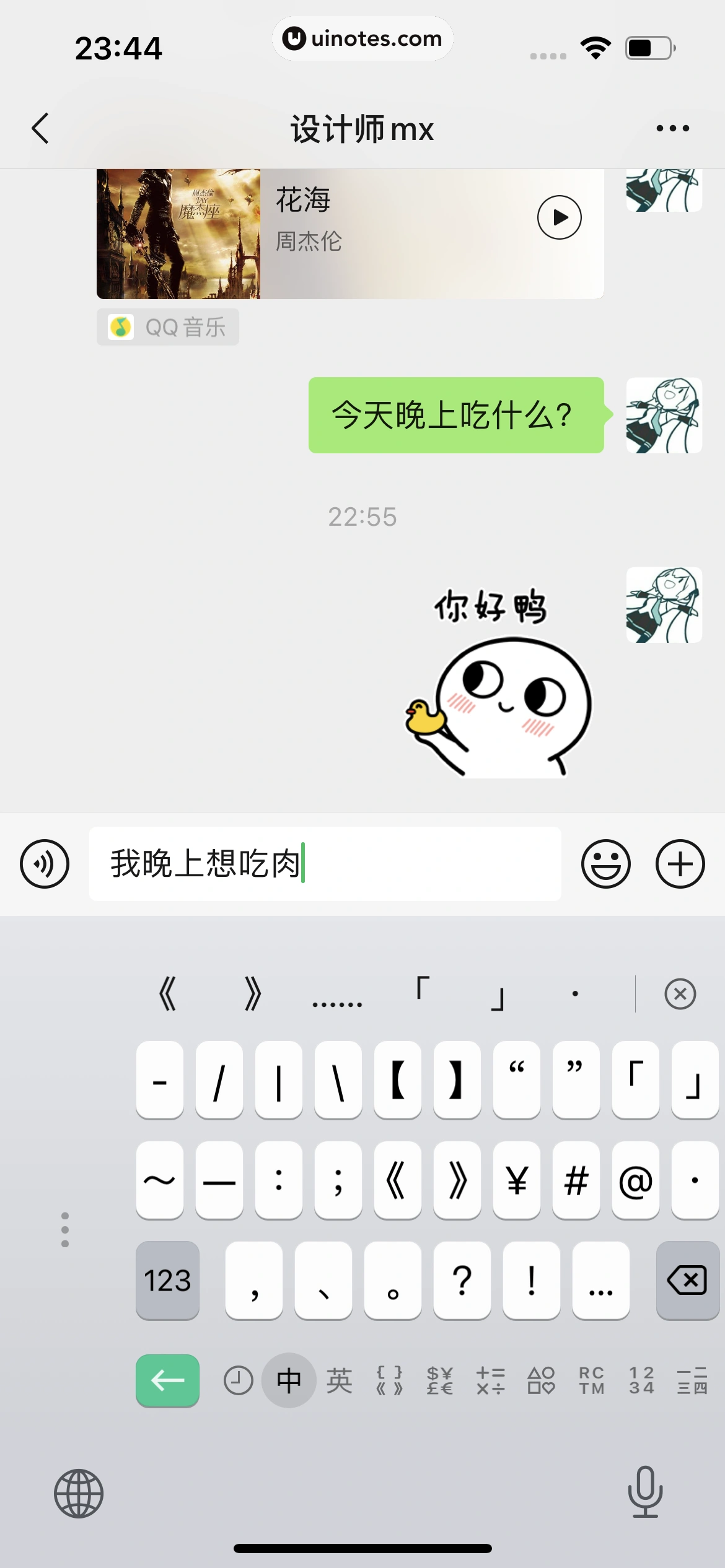 微信键盘 App 截图 071 - UI Notes