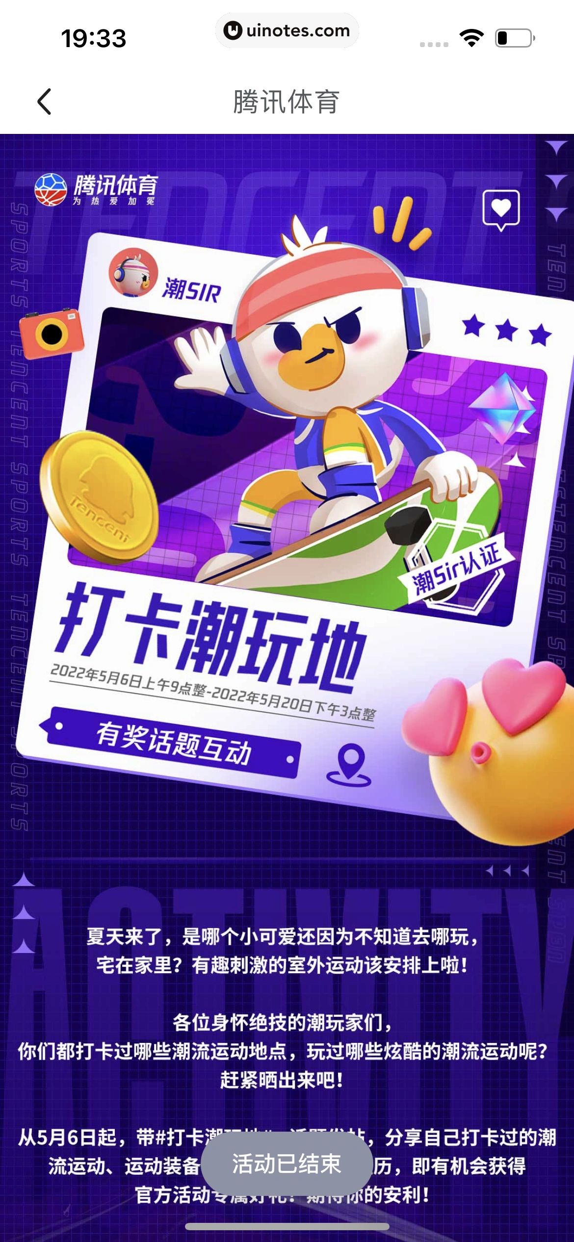 腾讯体育 App 截图 692 - UI Notes