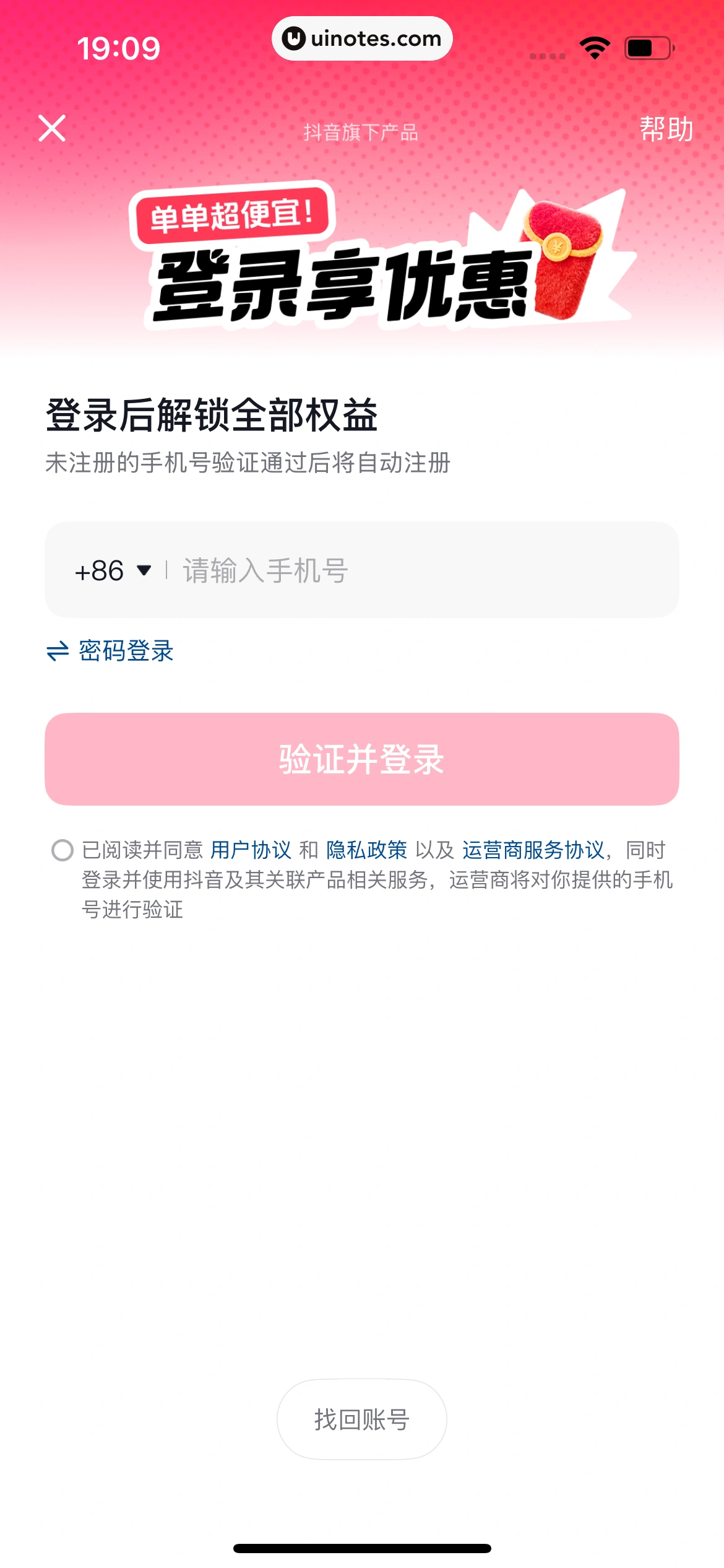 抖省省 App 截图 008 - UI Notes