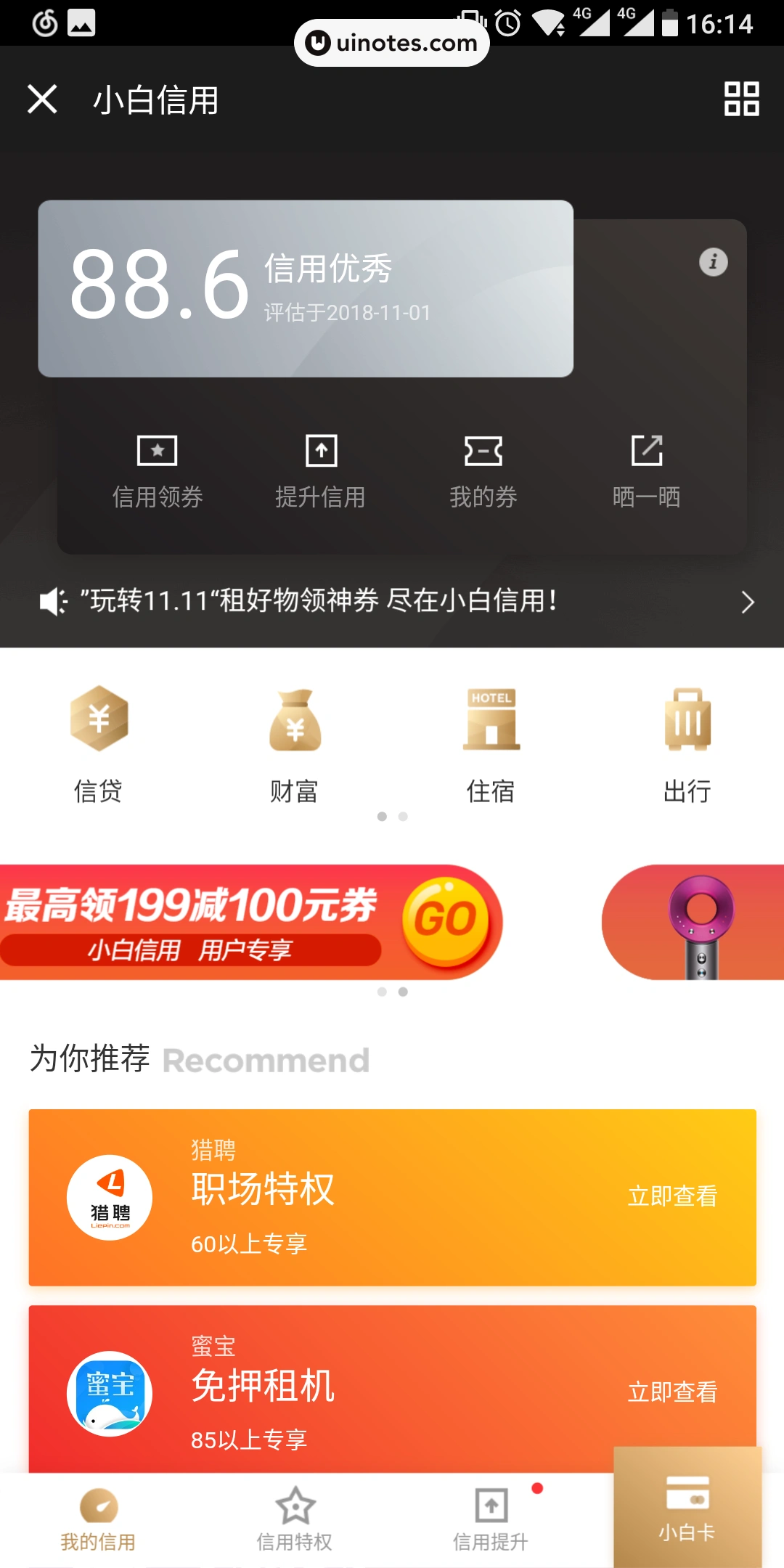 京东金融 App 截图 046 - UI Notes