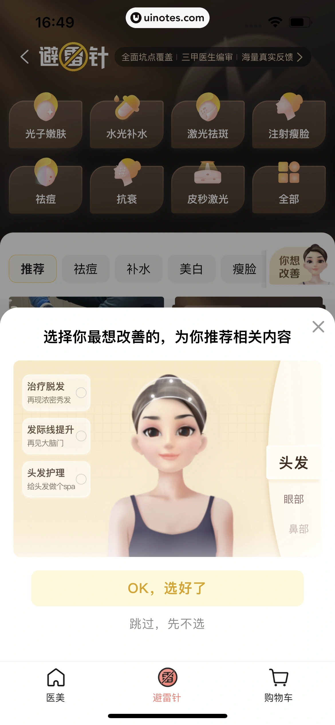 美团 App 截图 0774 - UI Notes