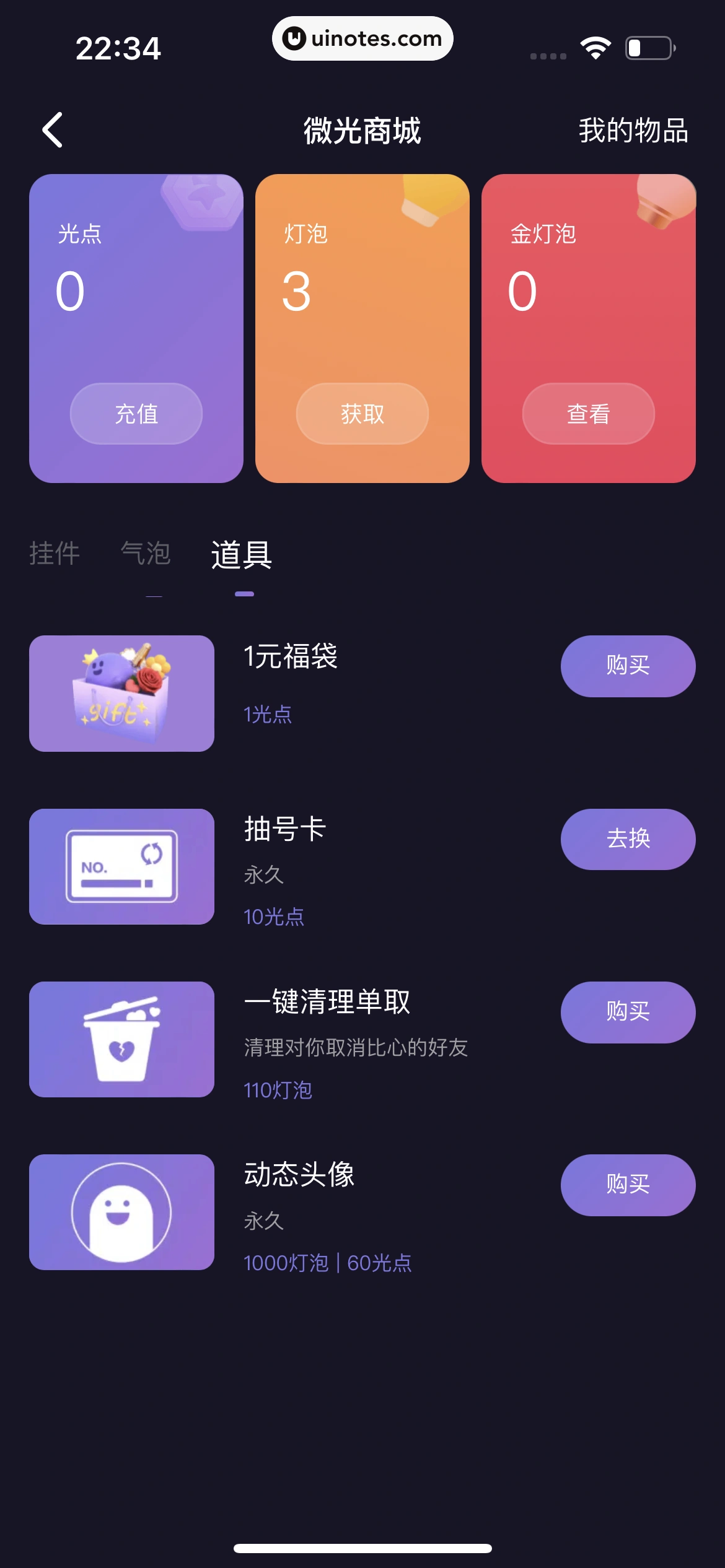 微光 App 截图 277 - UI Notes