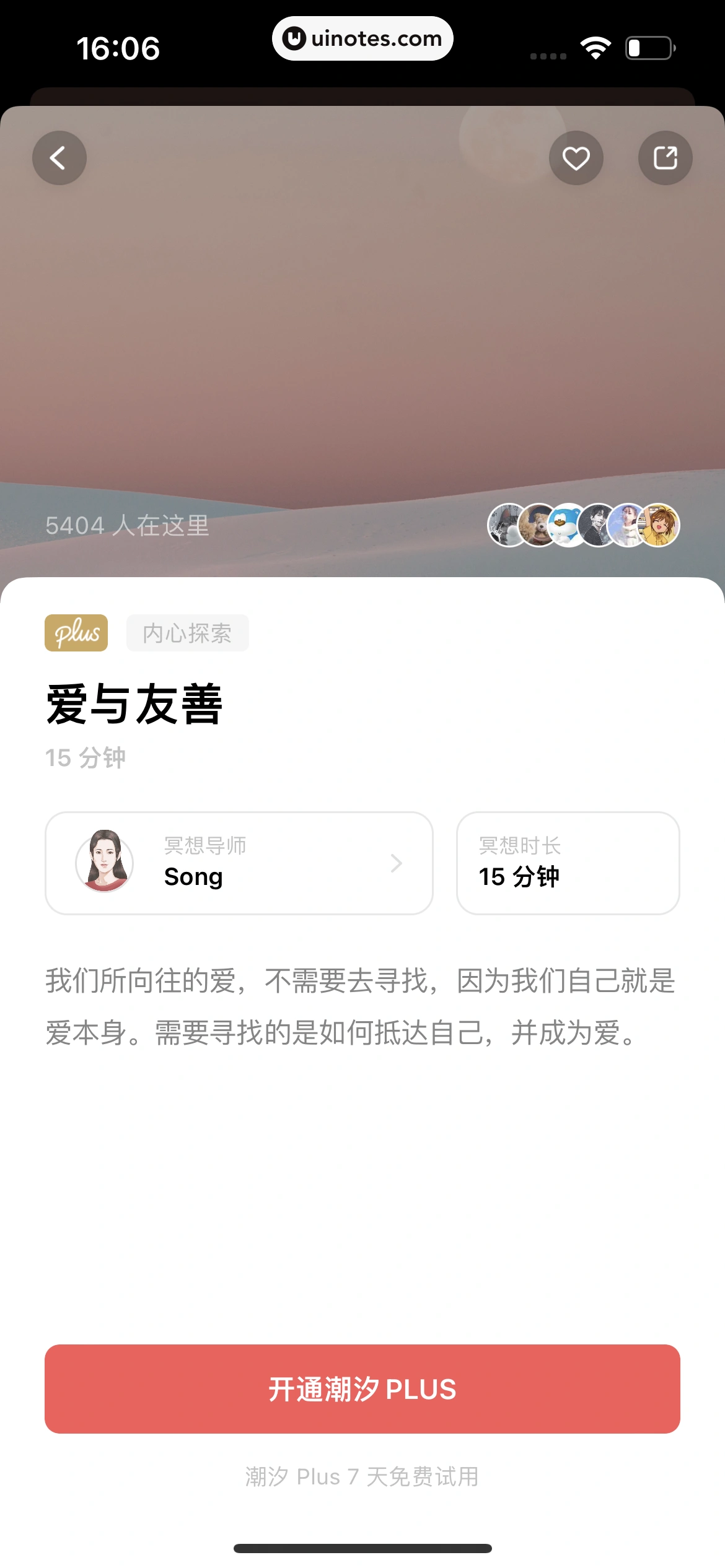 潮汐 App 截图 057 - UI Notes
