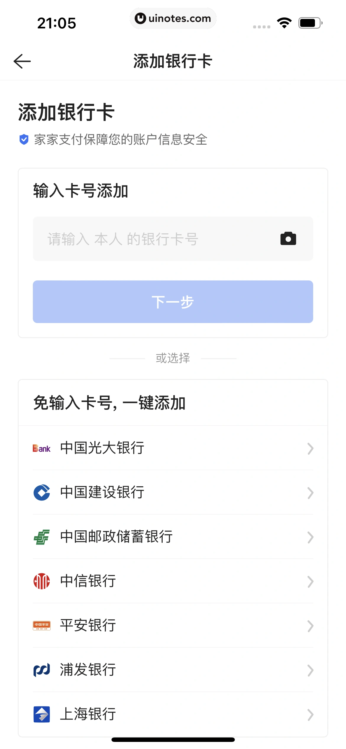 贝壳找房 App 截图 482 - UI Notes