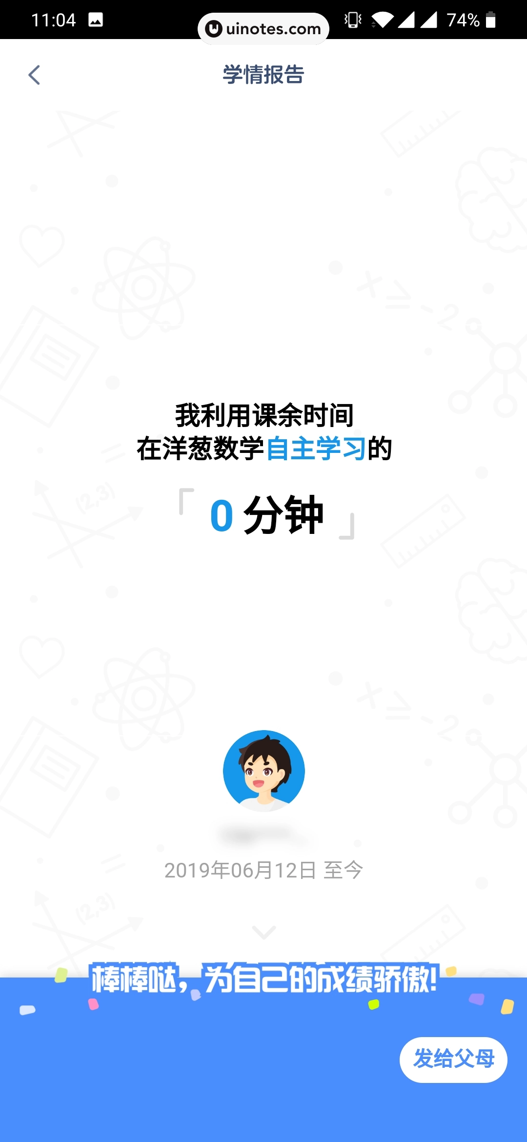 洋葱学院 App 截图 055 - UI Notes
