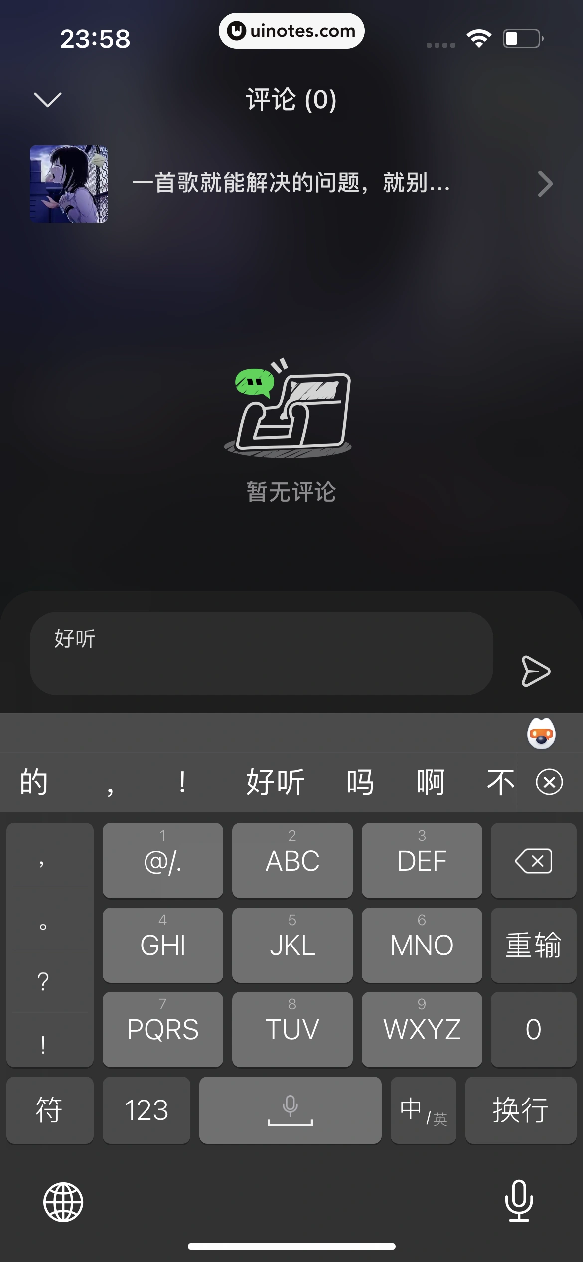 汽水音乐 App 截图 047 - UI Notes