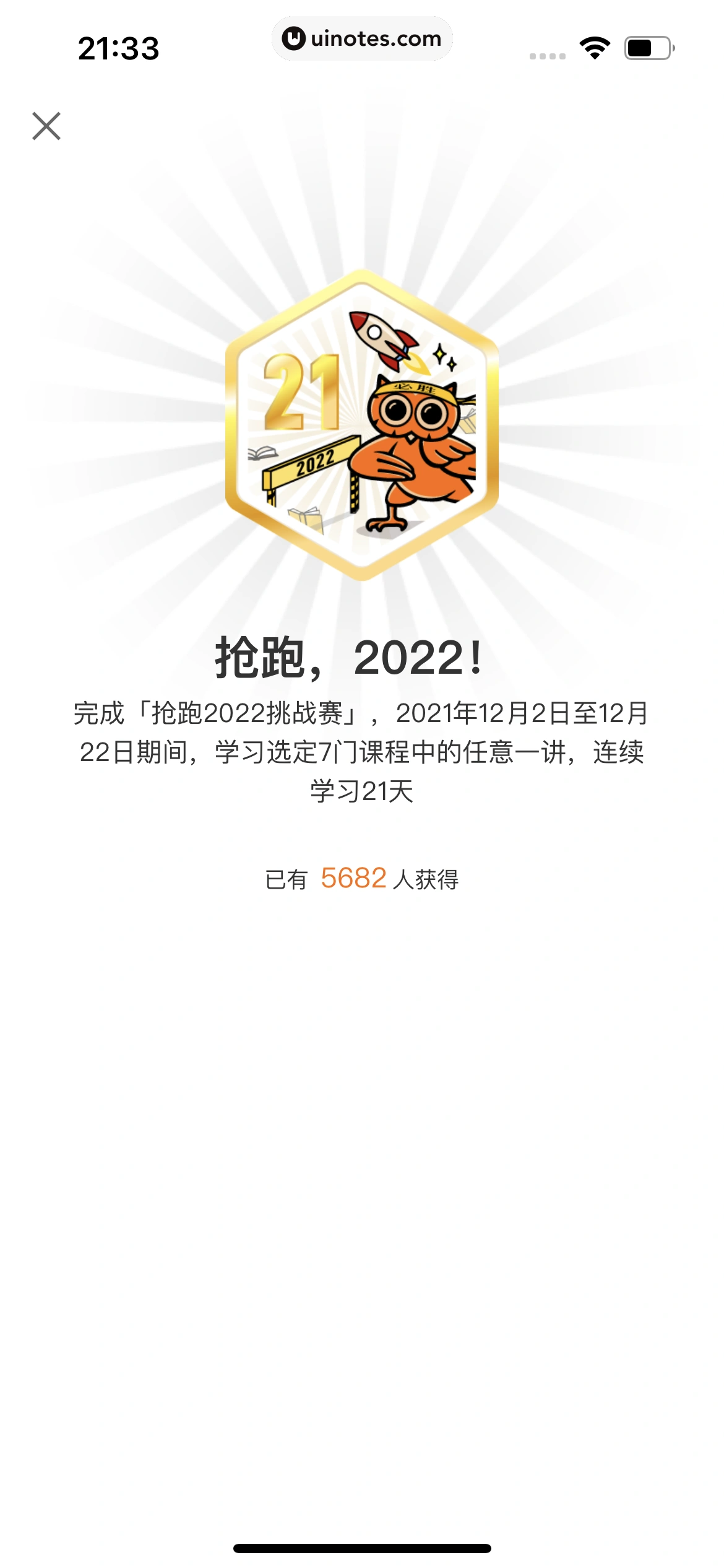 得到 App 截图 683 - UI Notes