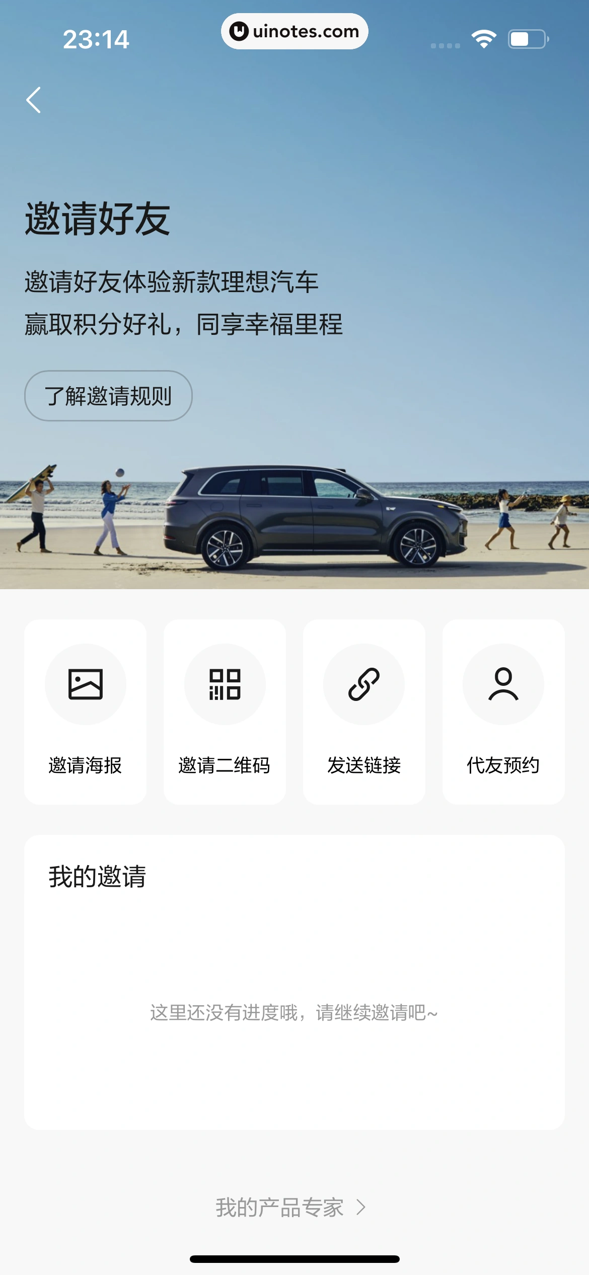 理想汽车 App 截图 247 - UI Notes