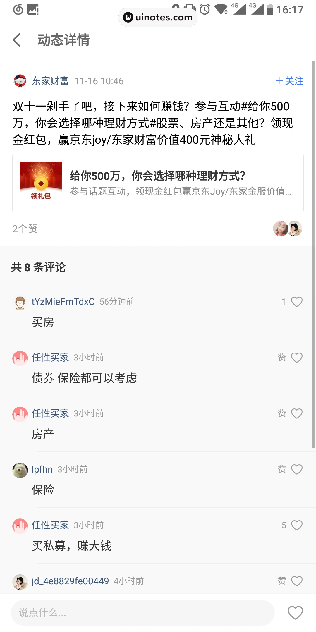 京东金融 App 截图 059 - UI Notes