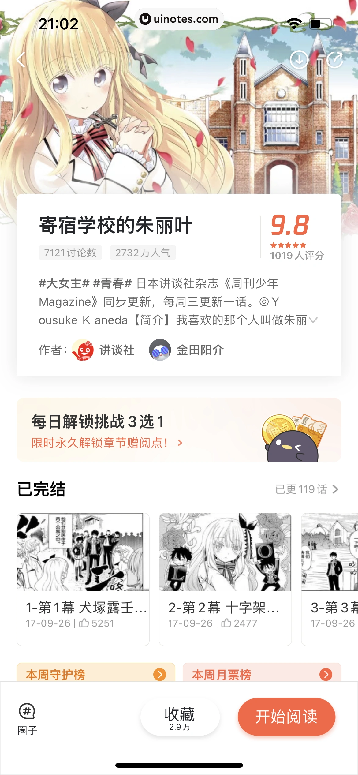 腾讯动漫 App 截图 109 - UI Notes