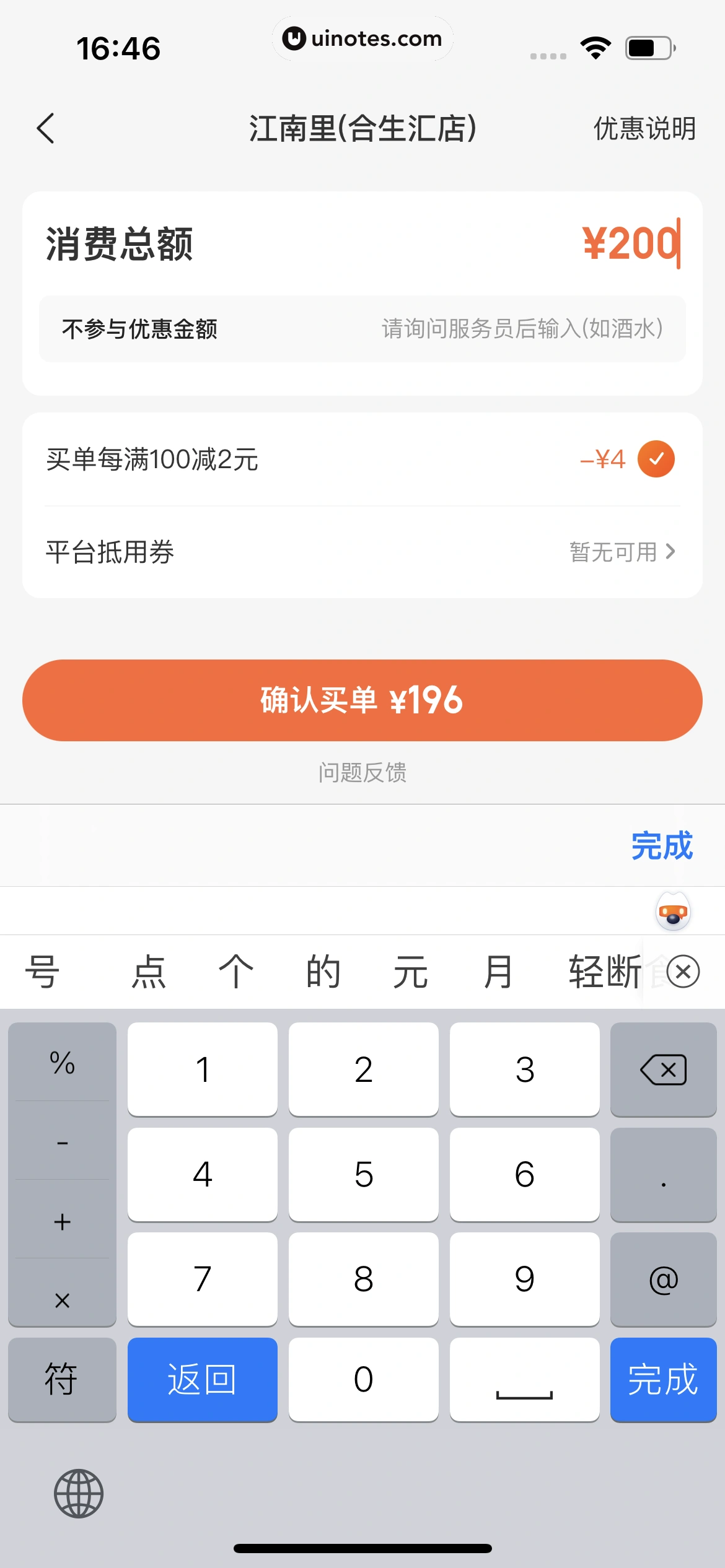 大众点评 App 截图 0319 - UI Notes
