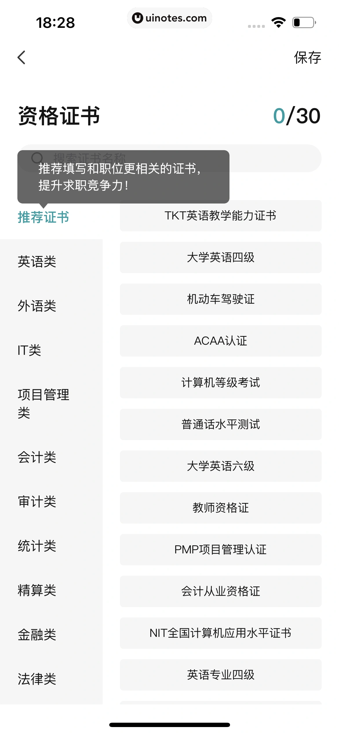 BOSS直聘 App 截图 242 - UI Notes