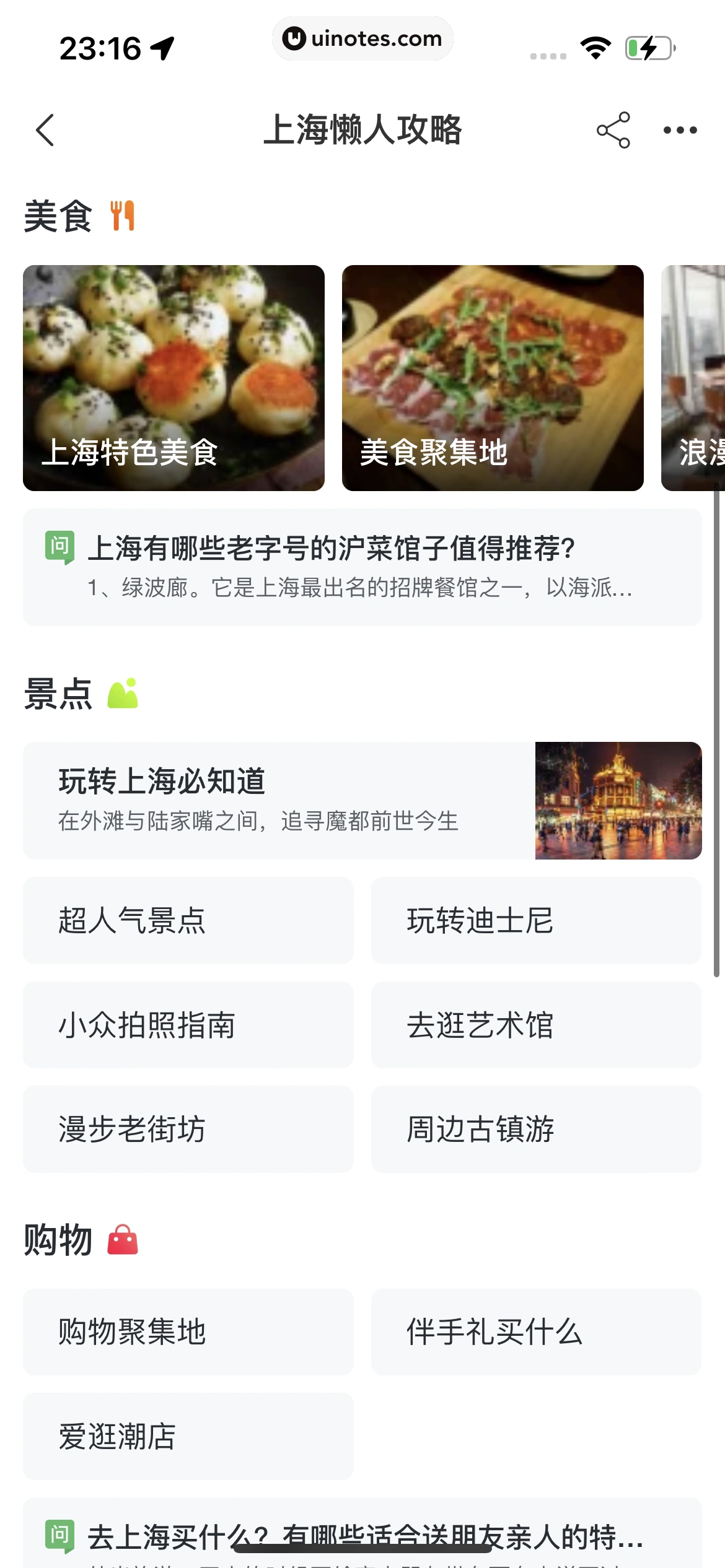 飞猪旅行 App 截图 830 - UI Notes