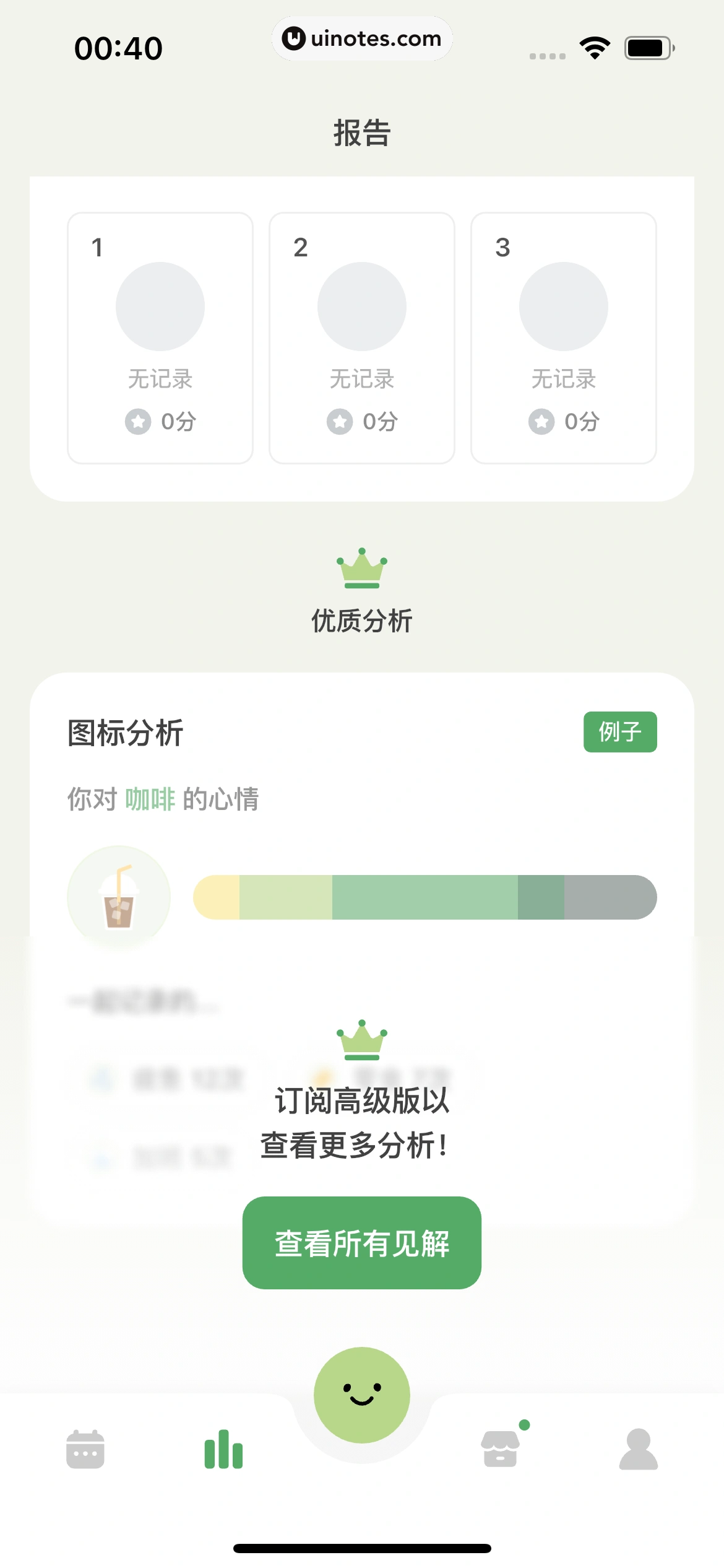 天天豆 App 截图 163 - UI Notes