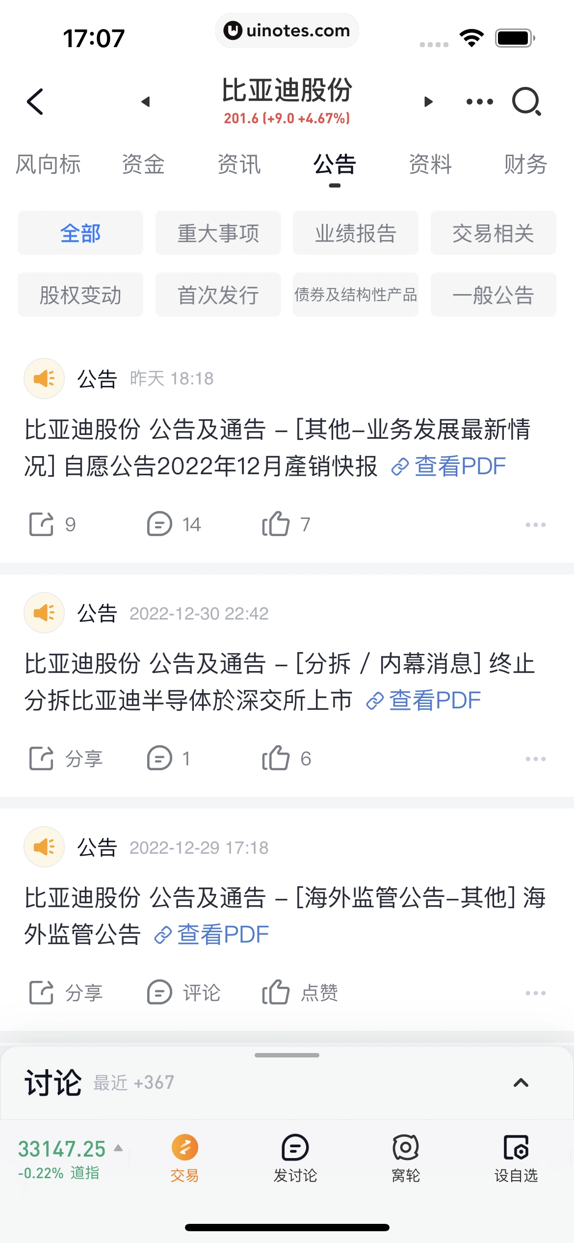 雪球 App 截图 100 - UI Notes