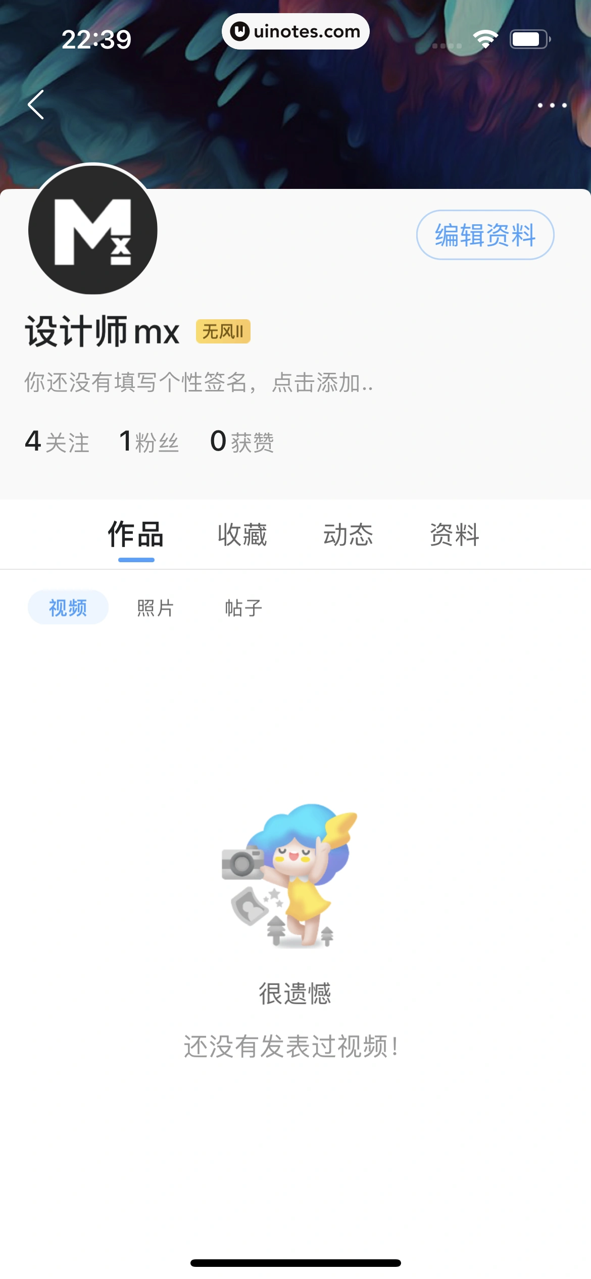 墨迹天气 App 截图 297 - UI Notes