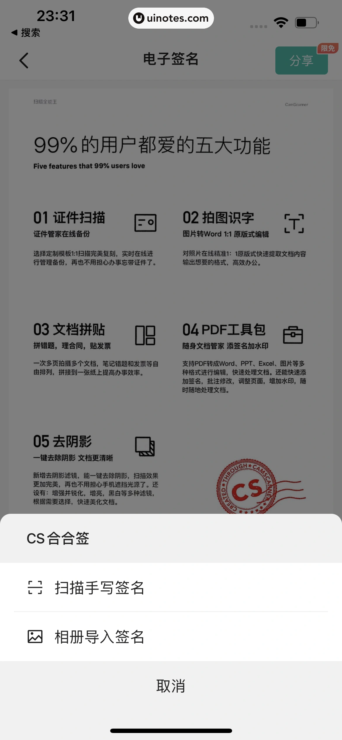 扫描全能王 App 截图 040 - UI Notes