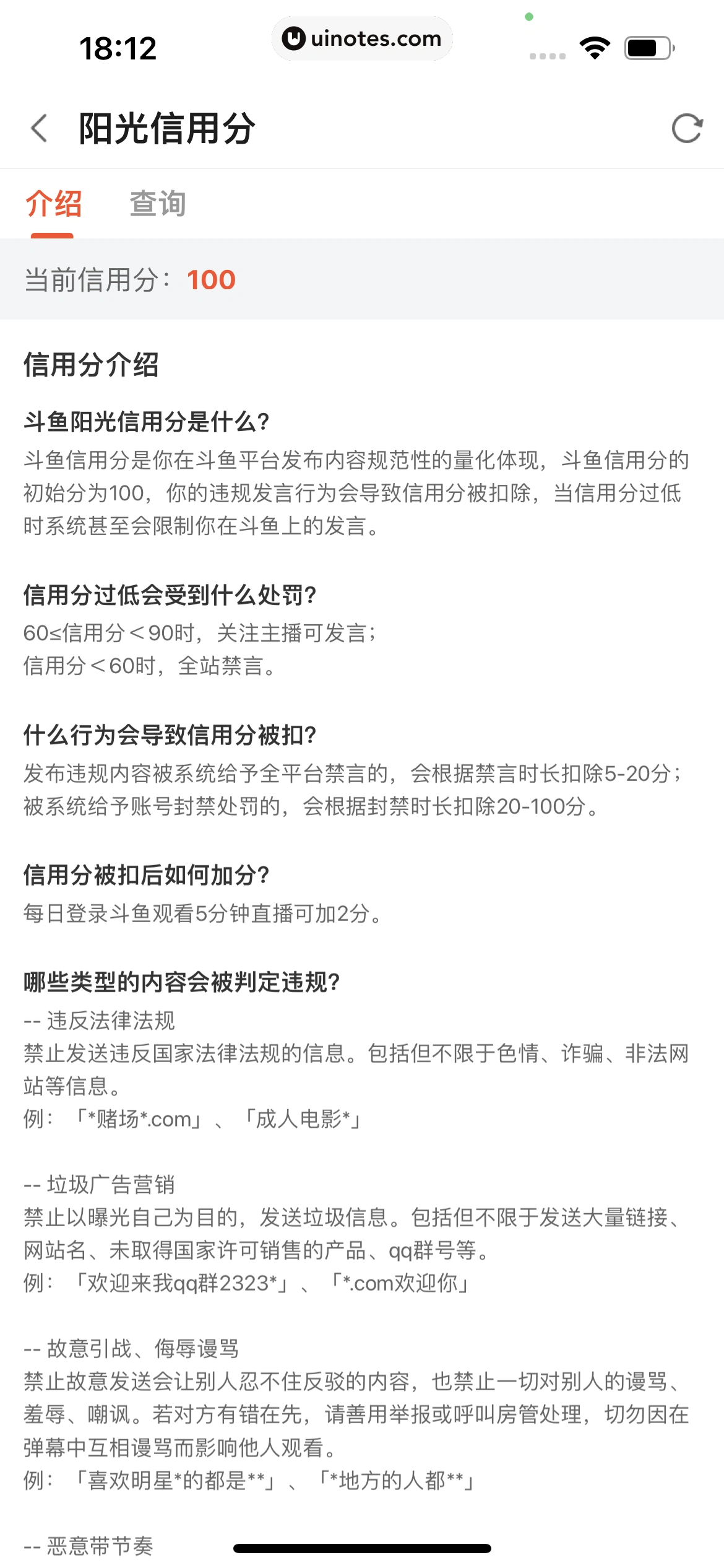 斗鱼 App 截图 698 - UI Notes