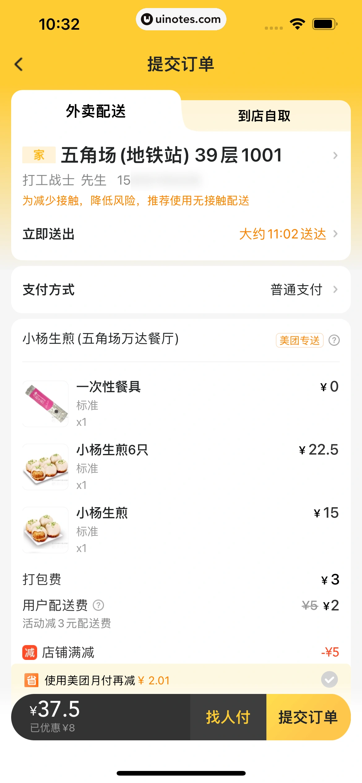 美团外卖 App 截图 091 - UI Notes