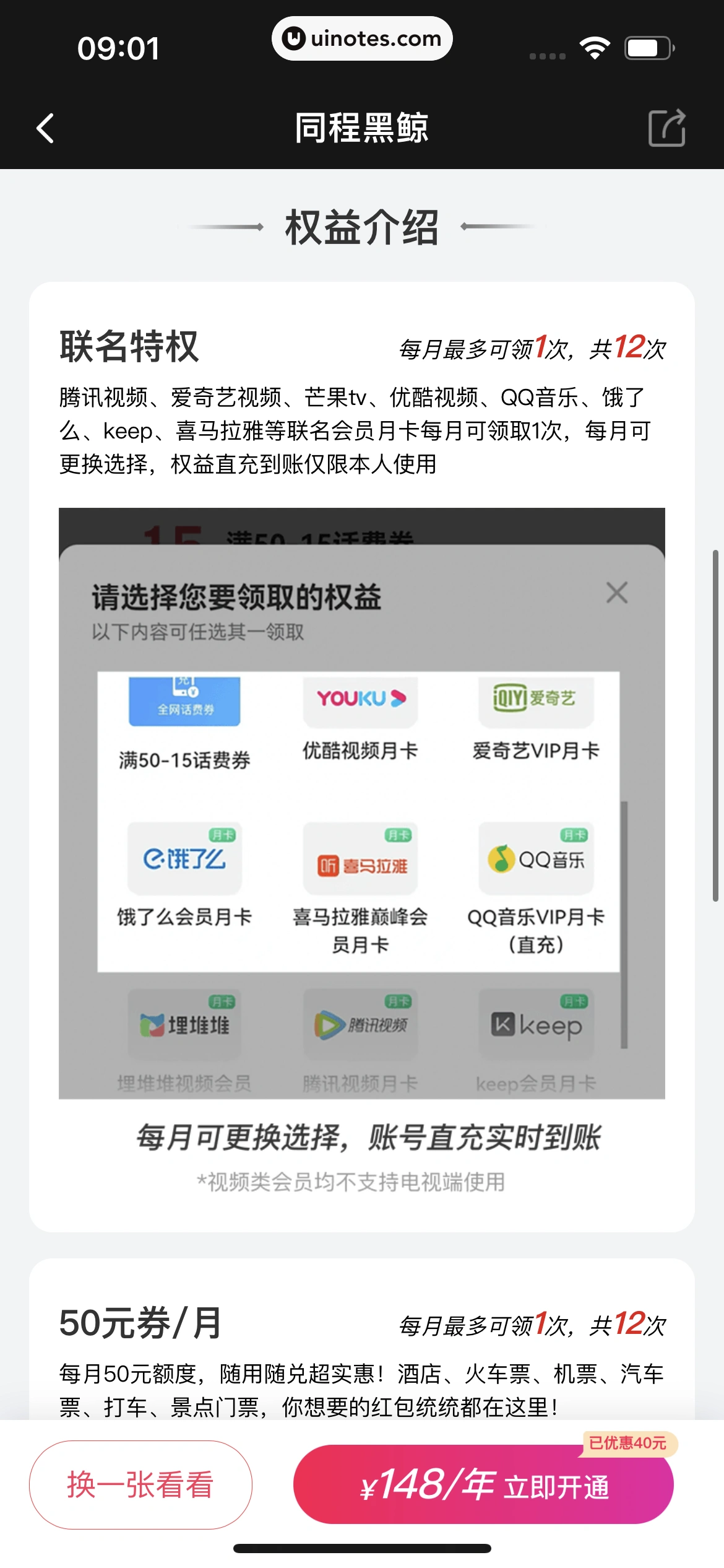 同程旅行 App 截图 312 - UI Notes
