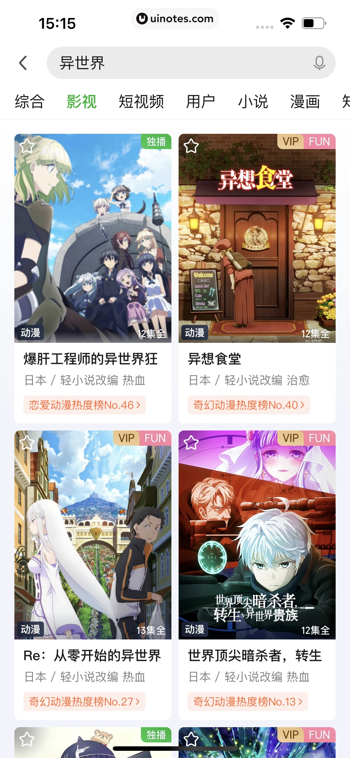 爱奇艺 App 截图 105 - UI Notes