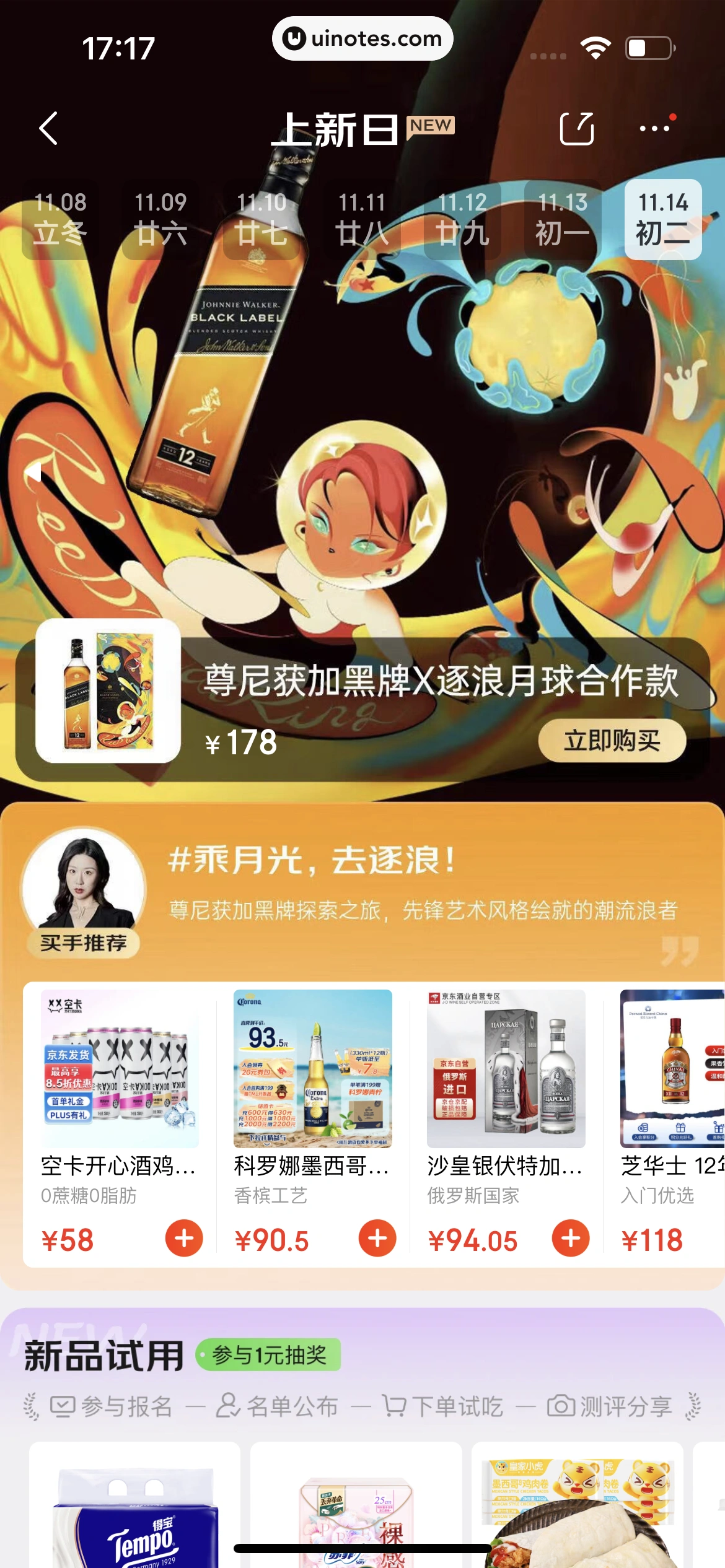 京东 App 截图 0353 - UI Notes