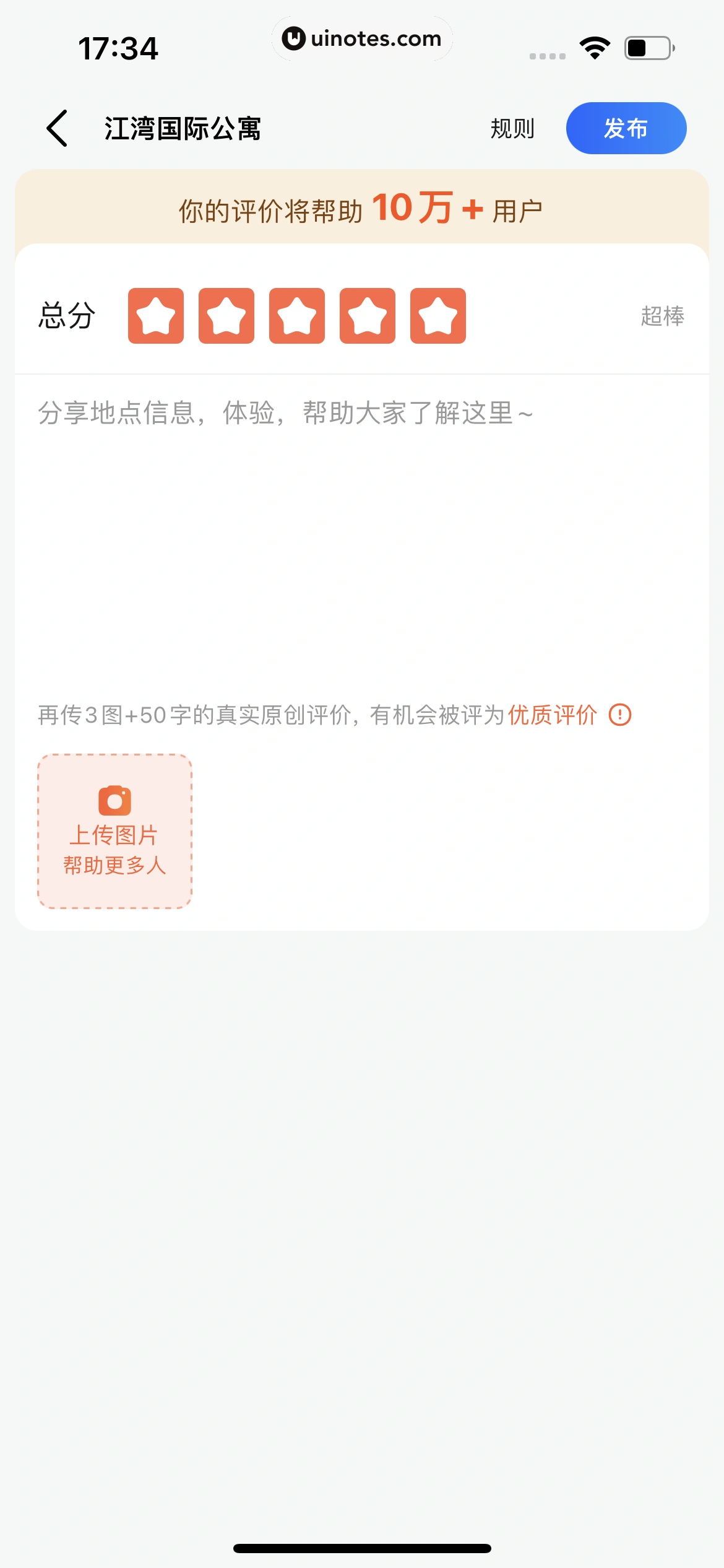 高德地图 App 截图 0164 - UI Notes