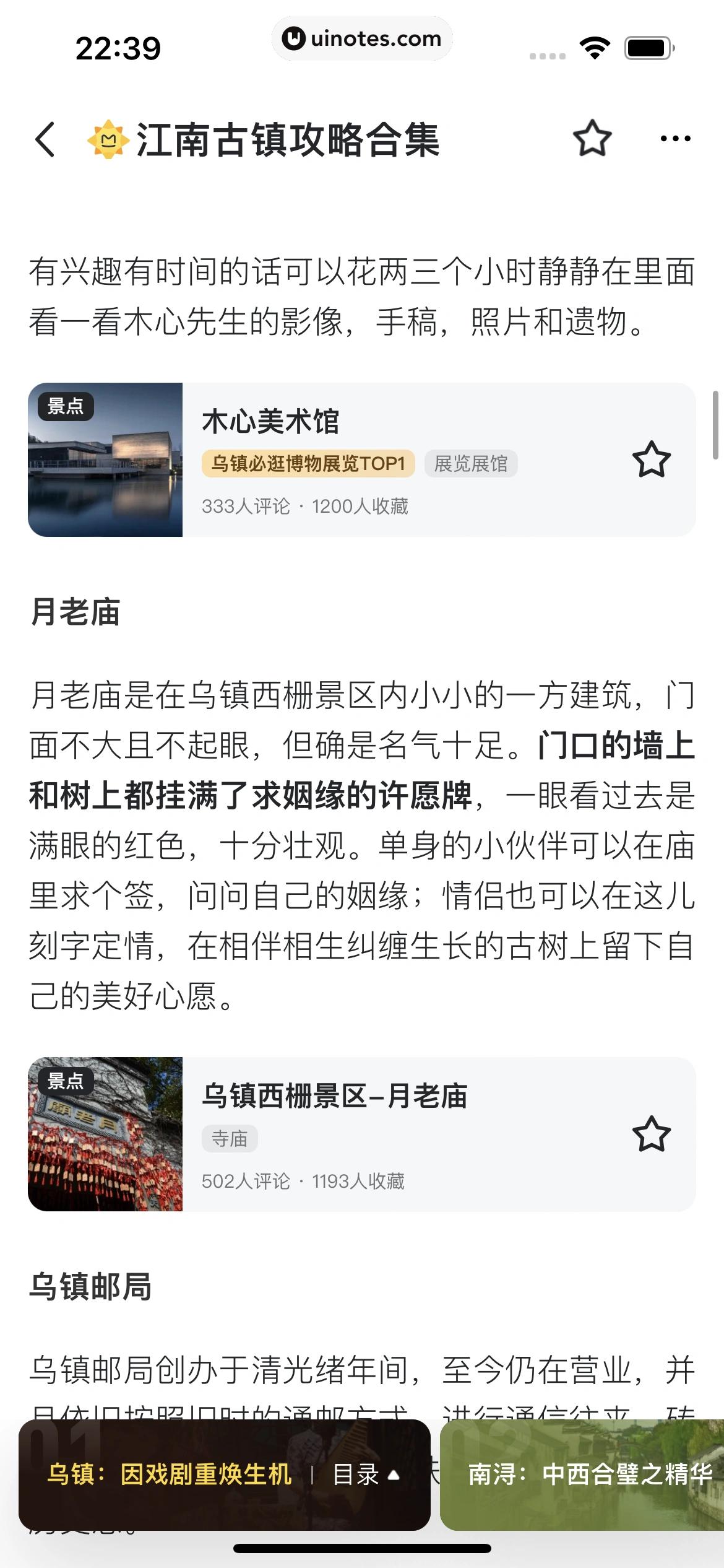 马蜂窝 App 截图 014 - UI Notes