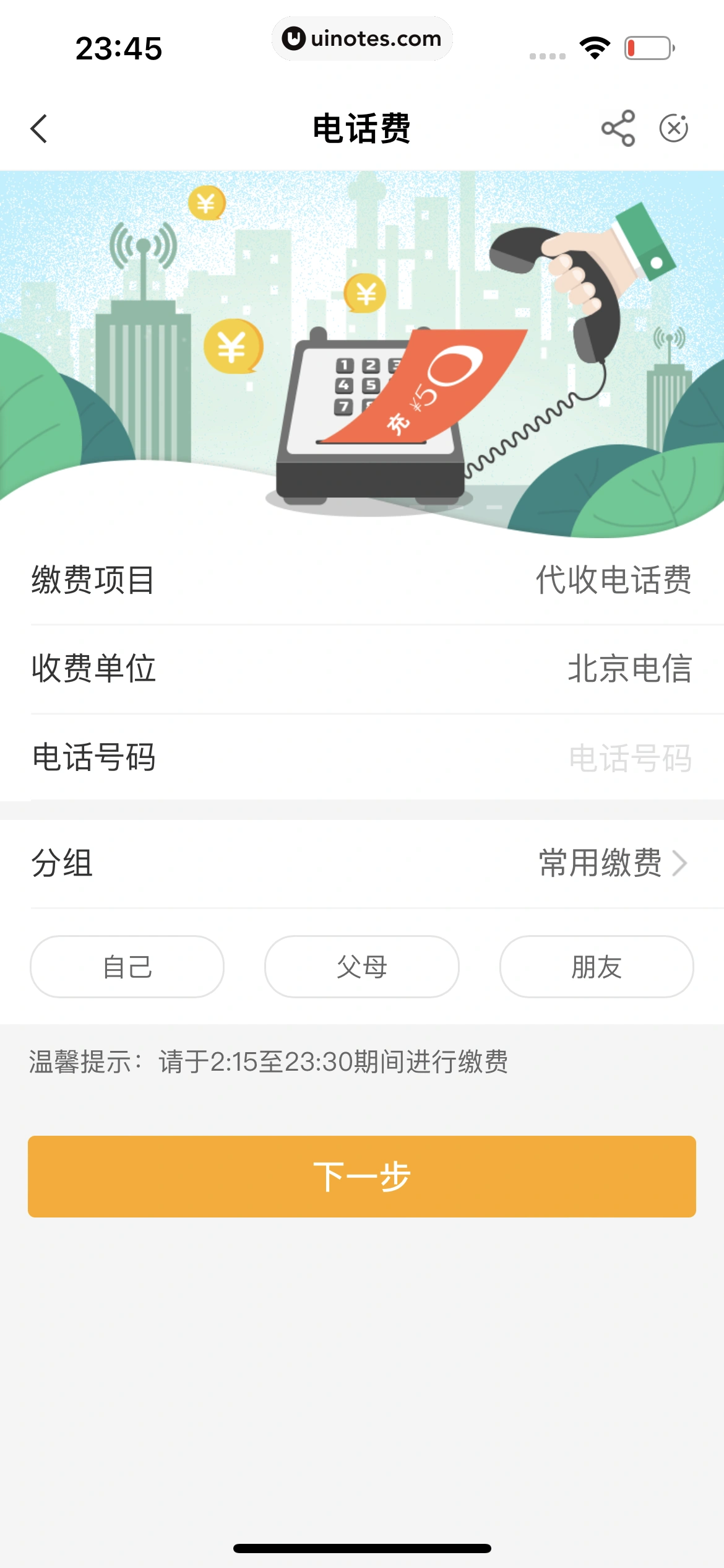 中国农业银行 App 截图 160 - UI Notes