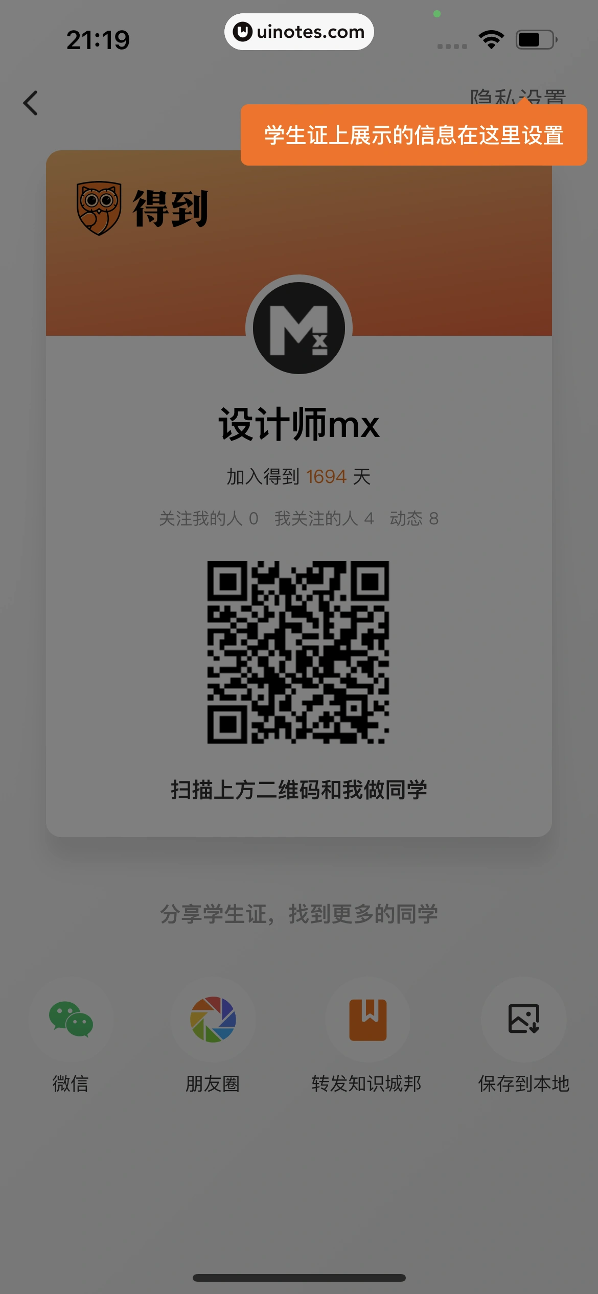 得到 App 截图 526 - UI Notes