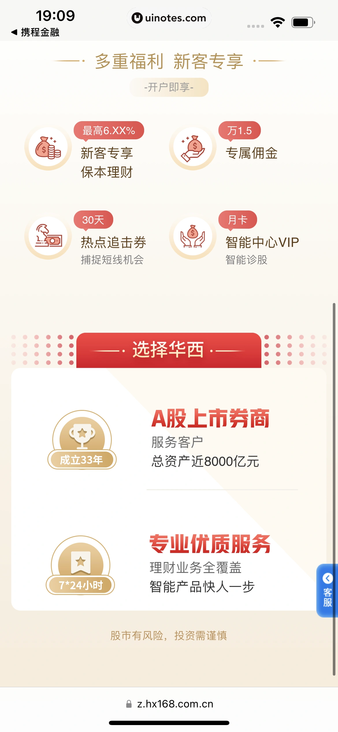 携程金融 App 截图 190 - UI Notes