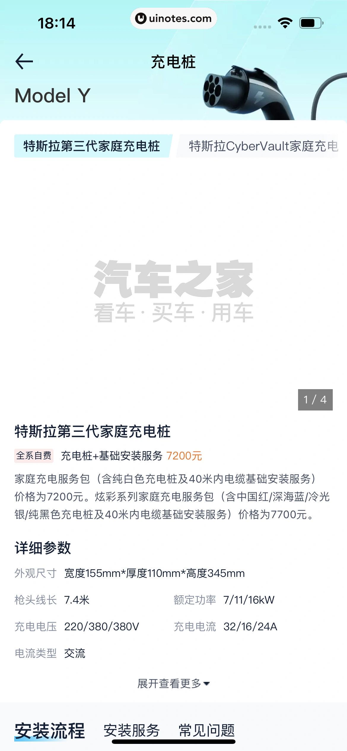 汽车之家 App 截图 0461 - UI Notes
