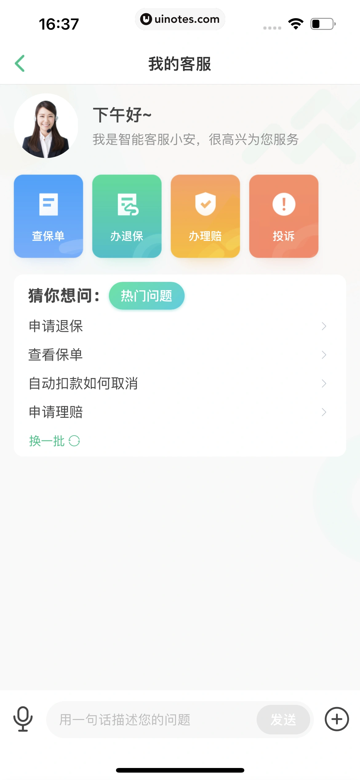 众安保险 App 截图 245 - UI Notes