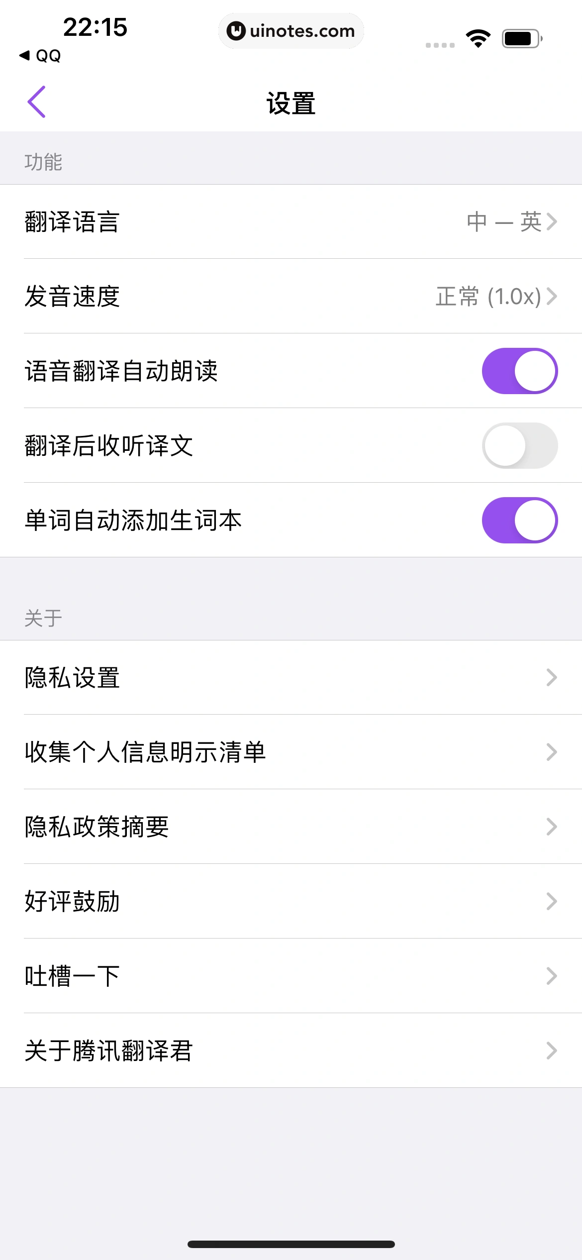 腾讯翻译君 App 截图 071 - UI Notes