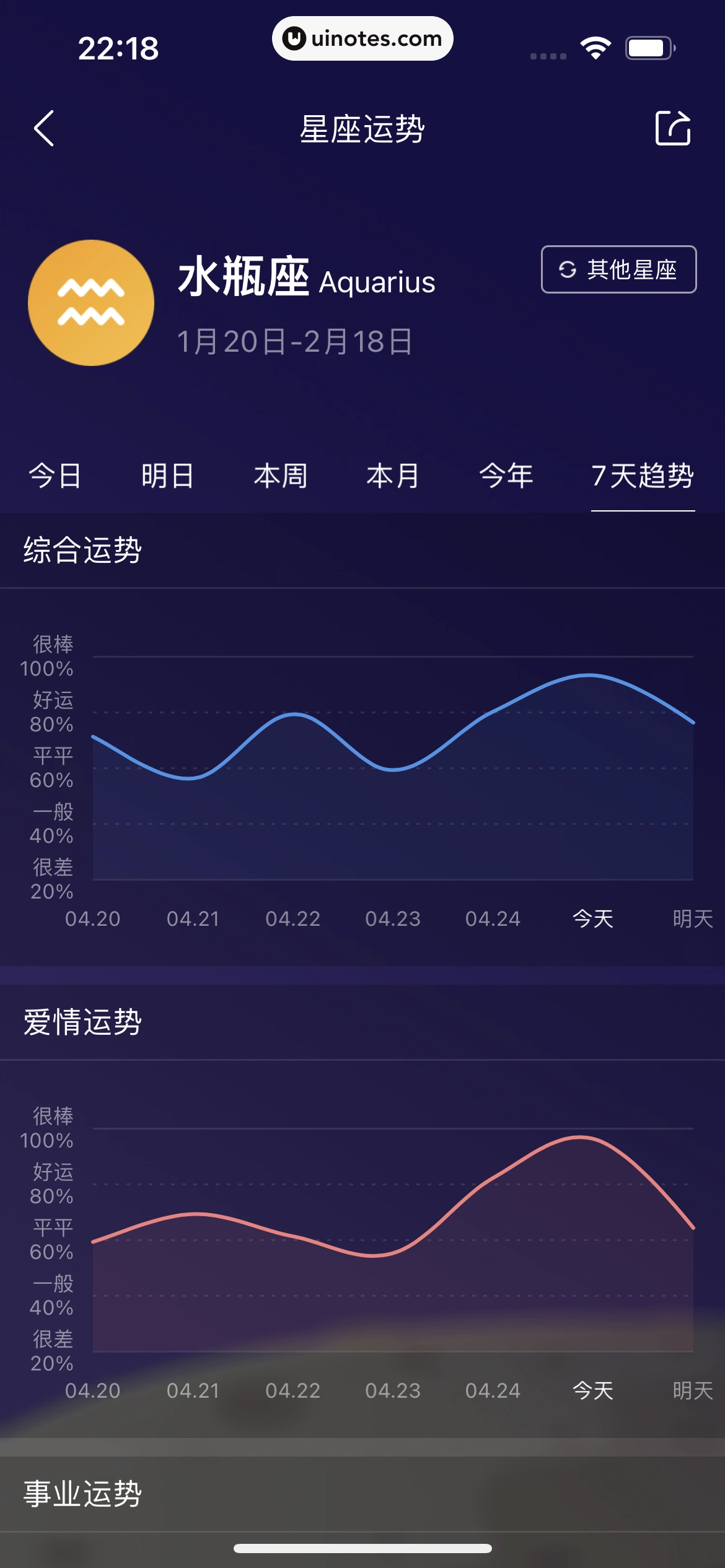 墨迹天气 App 截图 108 - UI Notes